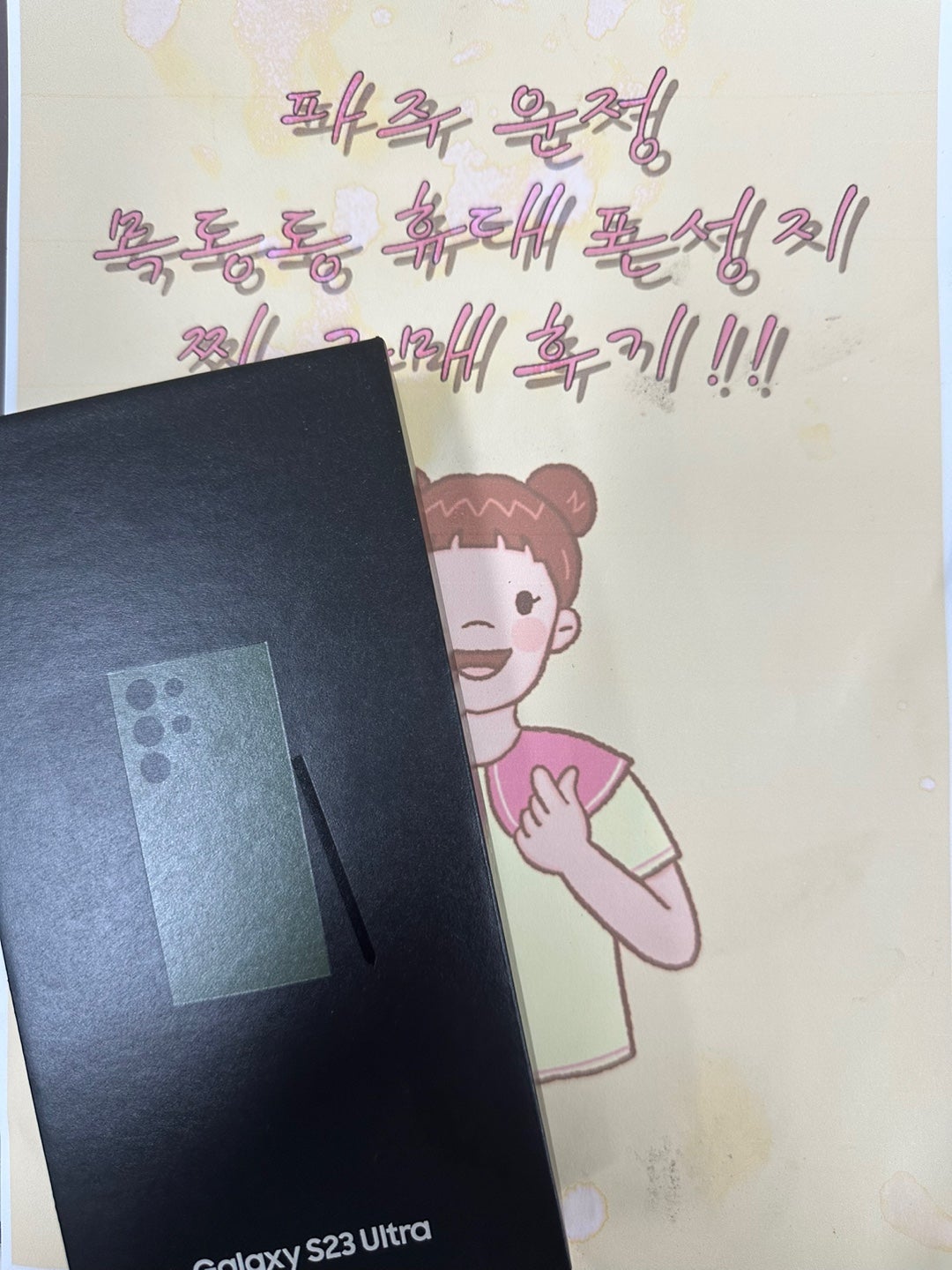 파주 목동동 ㄴㅇㅁㅇㅋ옆 23울트라 512기가 구매후기