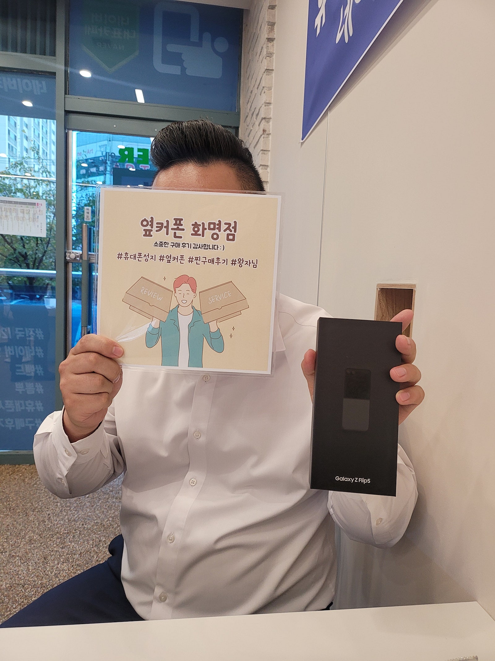 부산 북구 화명동 ㅇㄱㅈ 플립5 구매후기