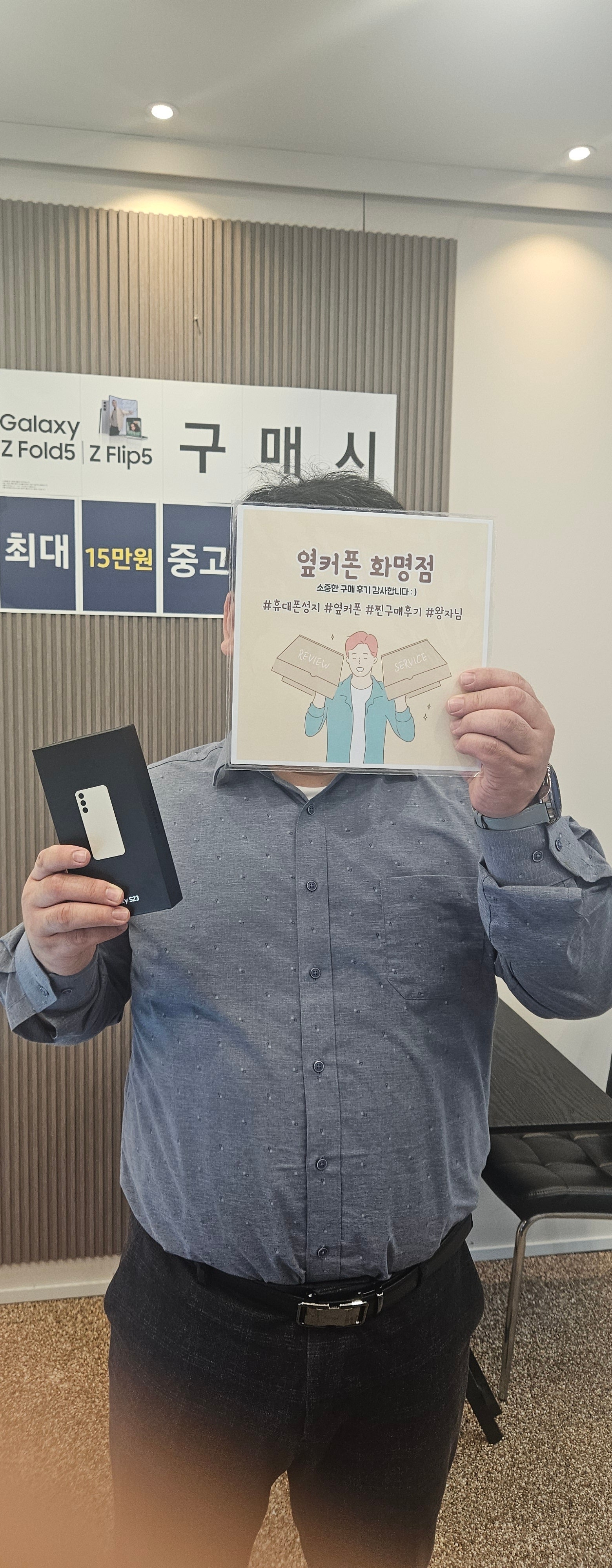 부산 북구 화명동 ㅇㄱㅈ S23 구매후기