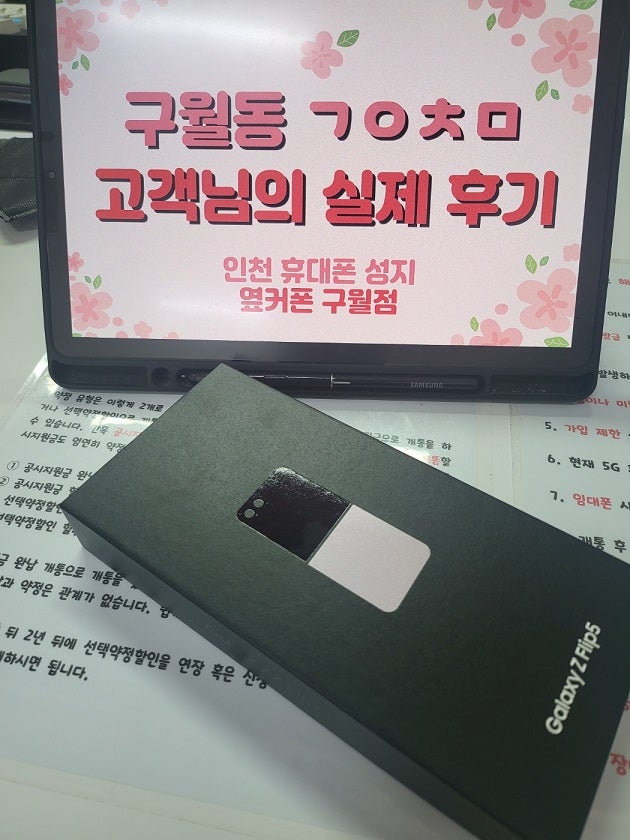 구월동 ㄱㅇㅊㅁ 성지에서 플립5로 구매