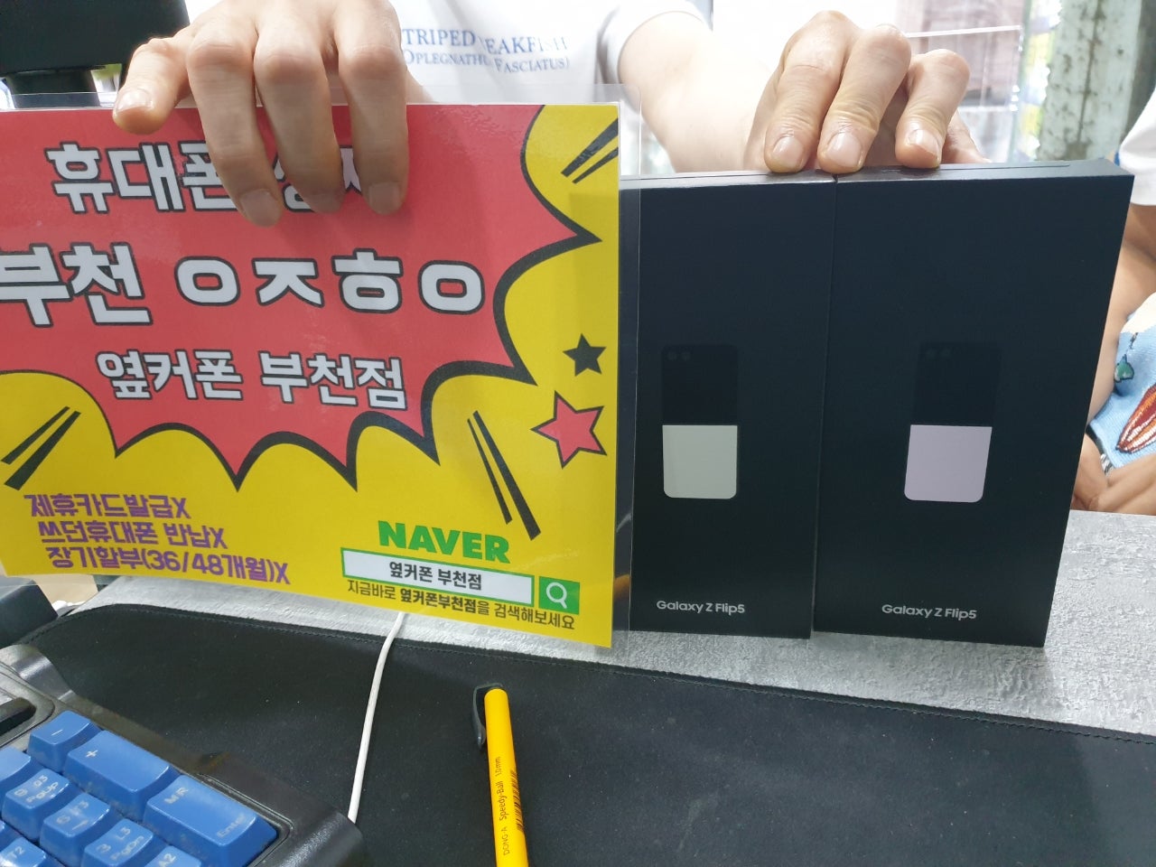 옆커폰 부천점에서 Z플립5 2대 구매해요 ㅎ 최저가 성지!!