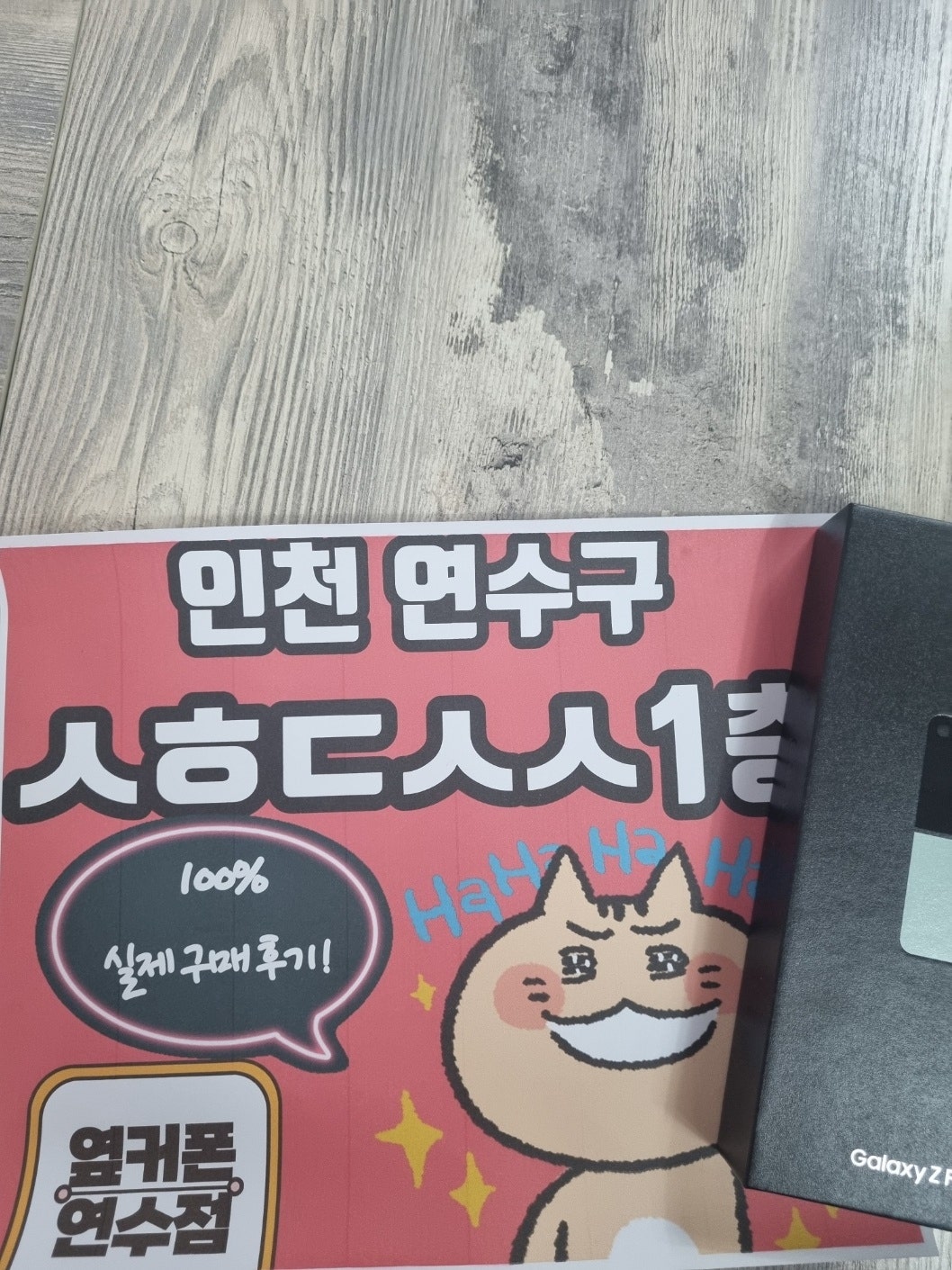 인천 연수구 ㅅㅎㄷㅅㅅ1층 저렴한구매했어요