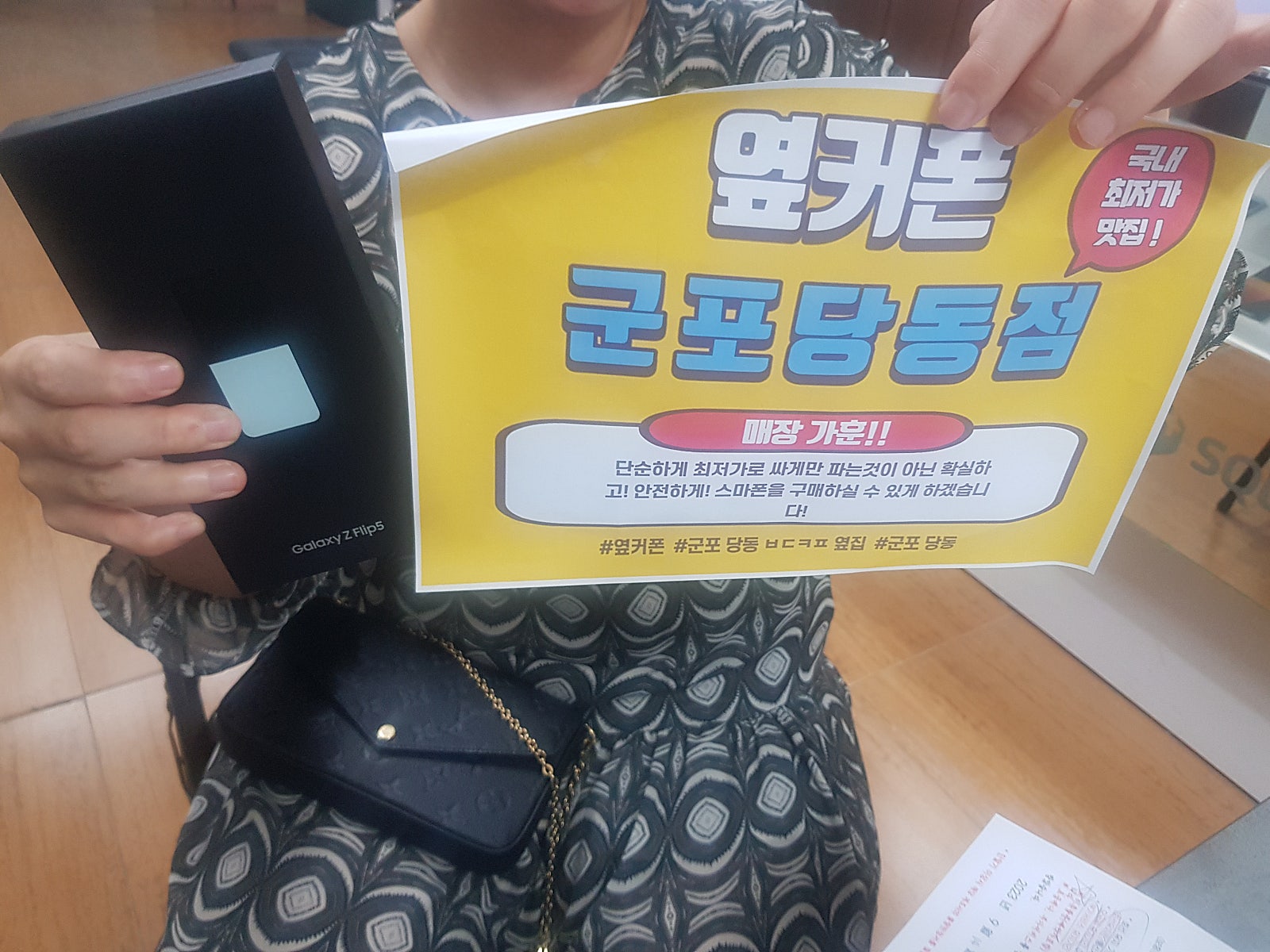 군포 당동 ㅂㄷㅋㅍ 옆집 ㅅㅋㅂㅇ 플립5 개통하고가요