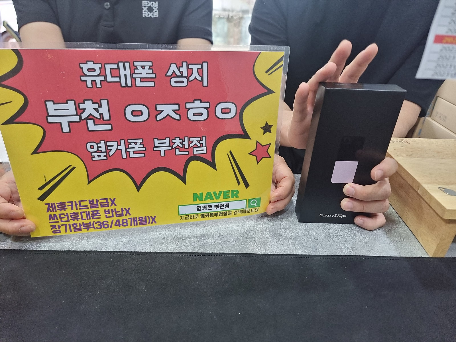 옆커폰 부천점 성지 갤럭시z플립5 SK기기변경 대란에 구매합니다 ㅎ