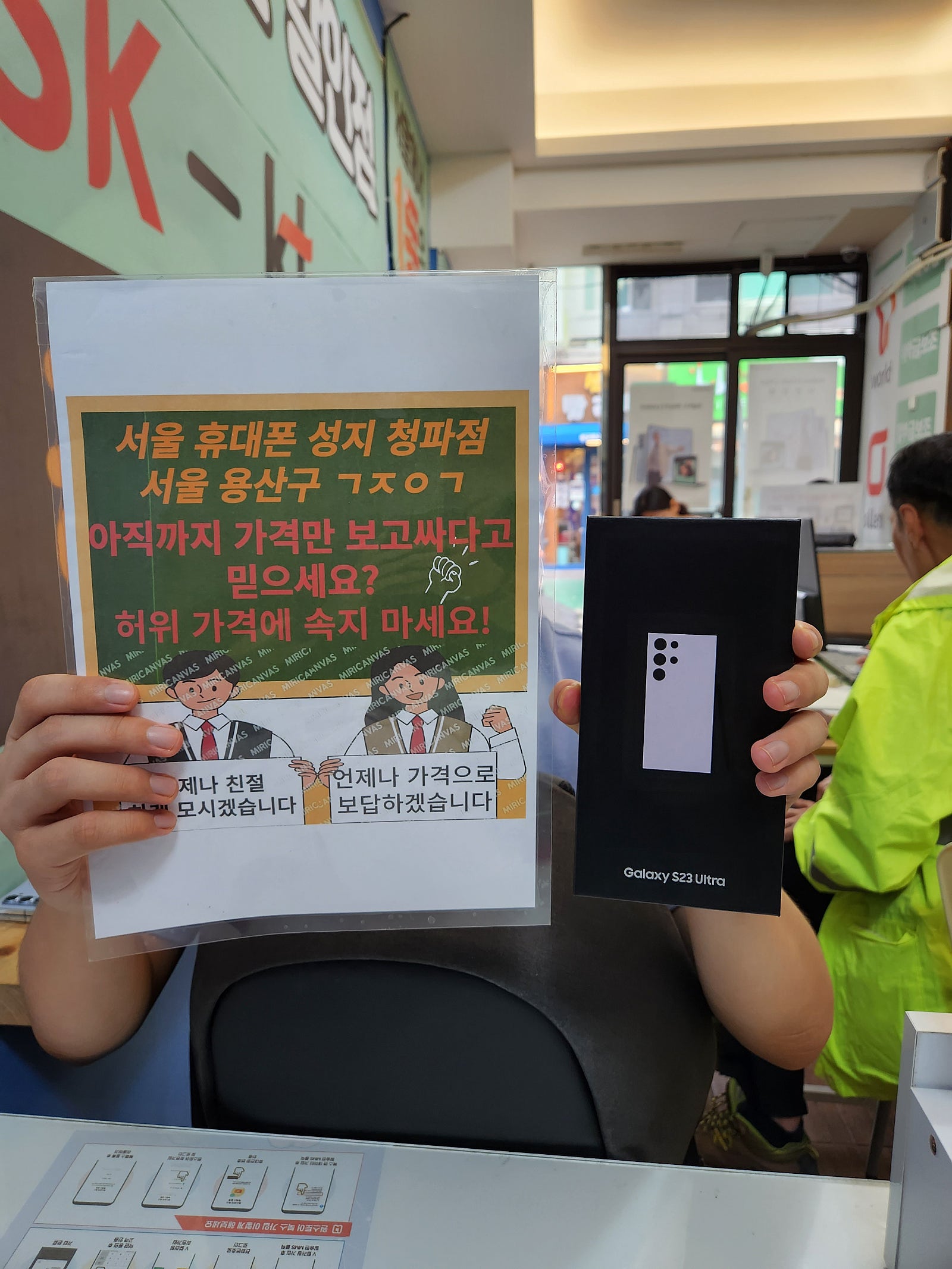 옆커폰 청파점 S23 구매 후기