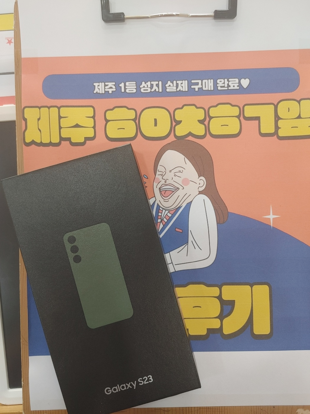 구제주 ㅎㅇㅊㅎㄱ S23 후기