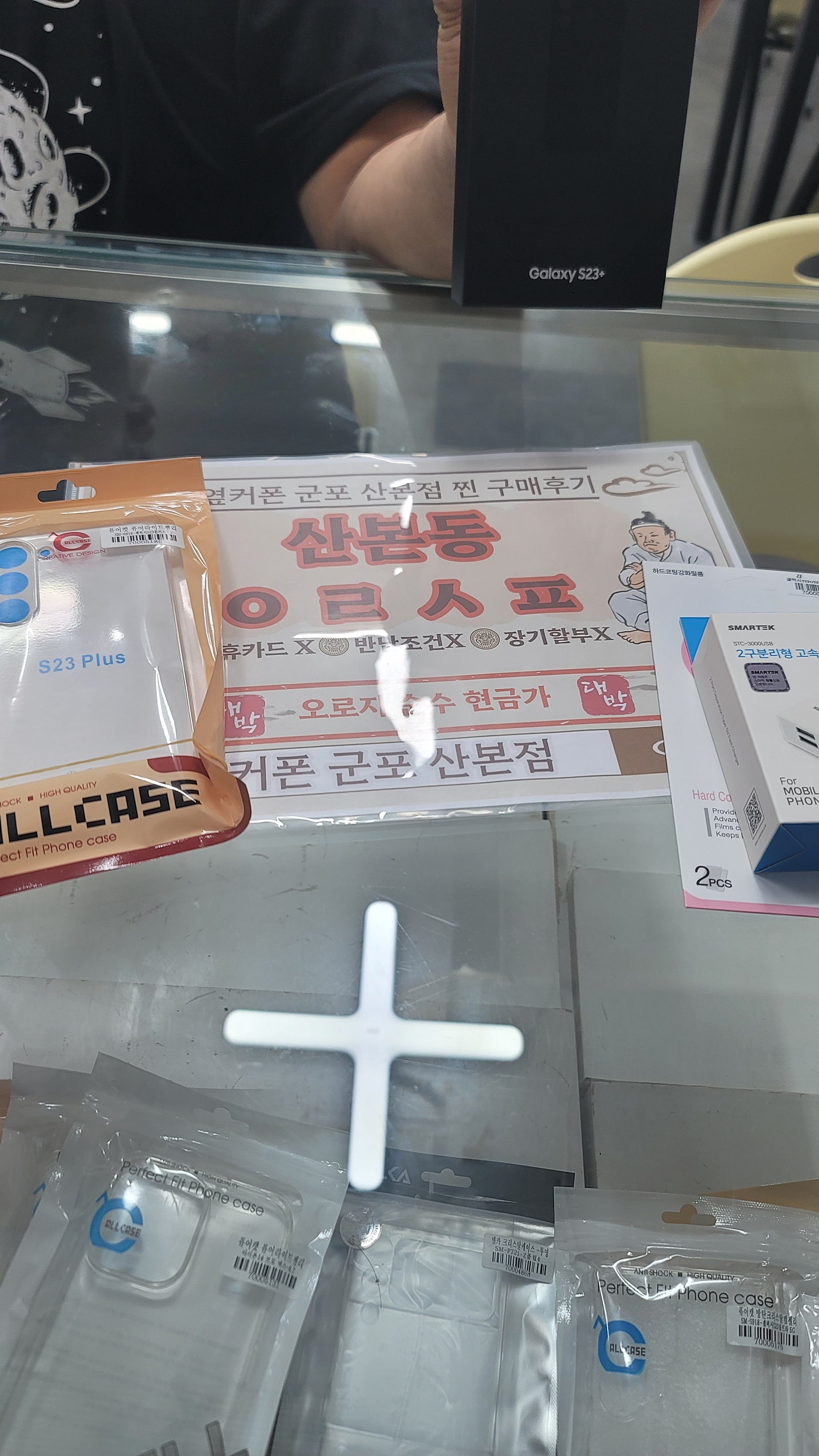 군포 산본동 ㅇㄹㅅㅍ 옆에서 s23+ 후기