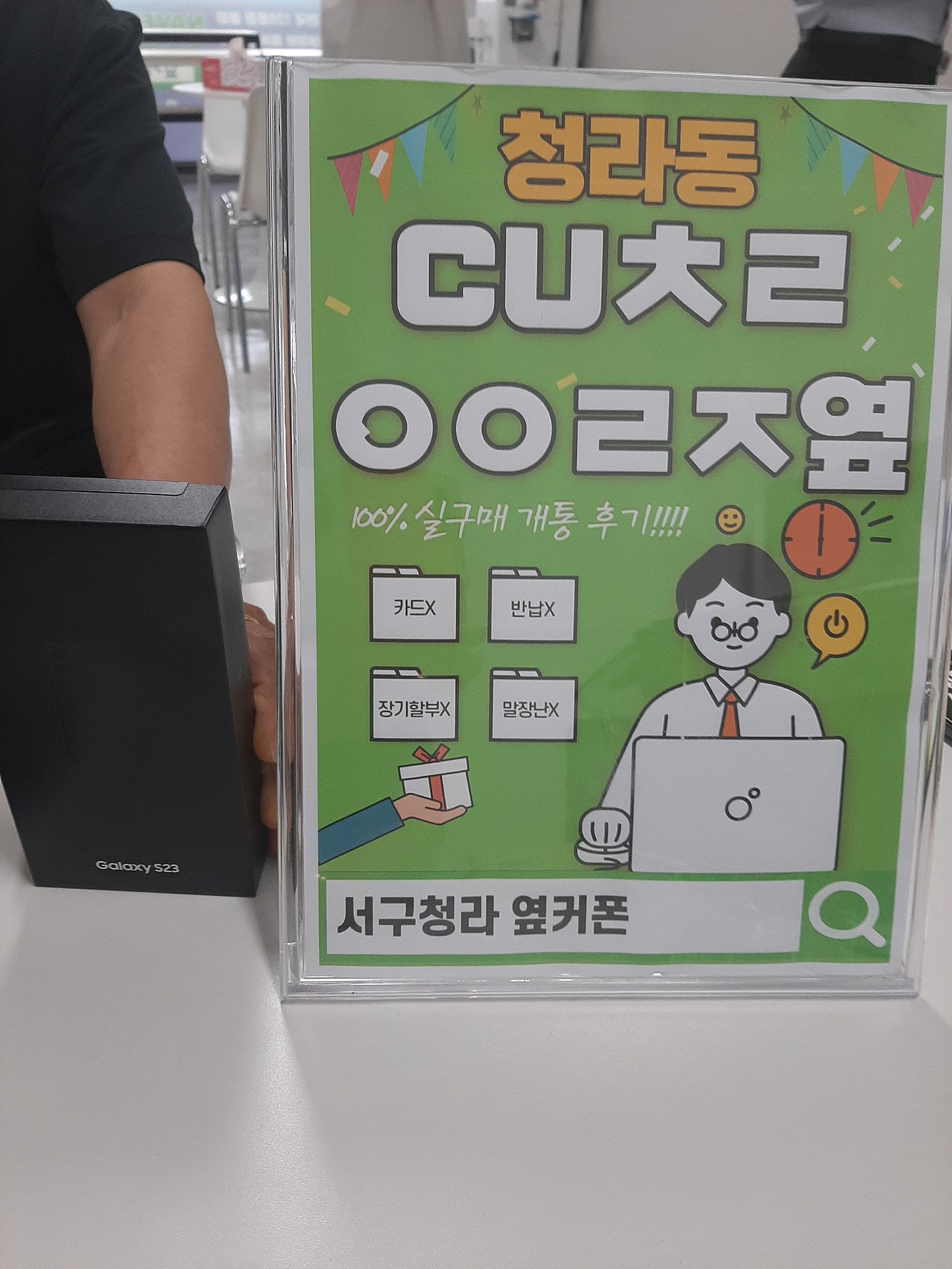 인천서구청라 cuㅊㄹㅇㅇㄹㅈ에서s23 구매해용