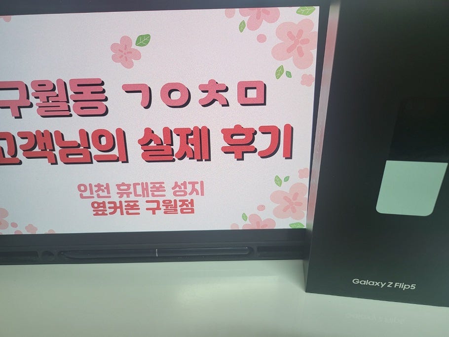 구월동 ㄱㅇㅊㅁ 플립5 번이로 했음