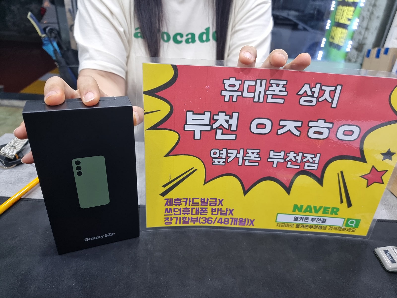 옆커폰 부천점 성지에서 갤럭시 s23플러스 Sk기기변경 후기!!