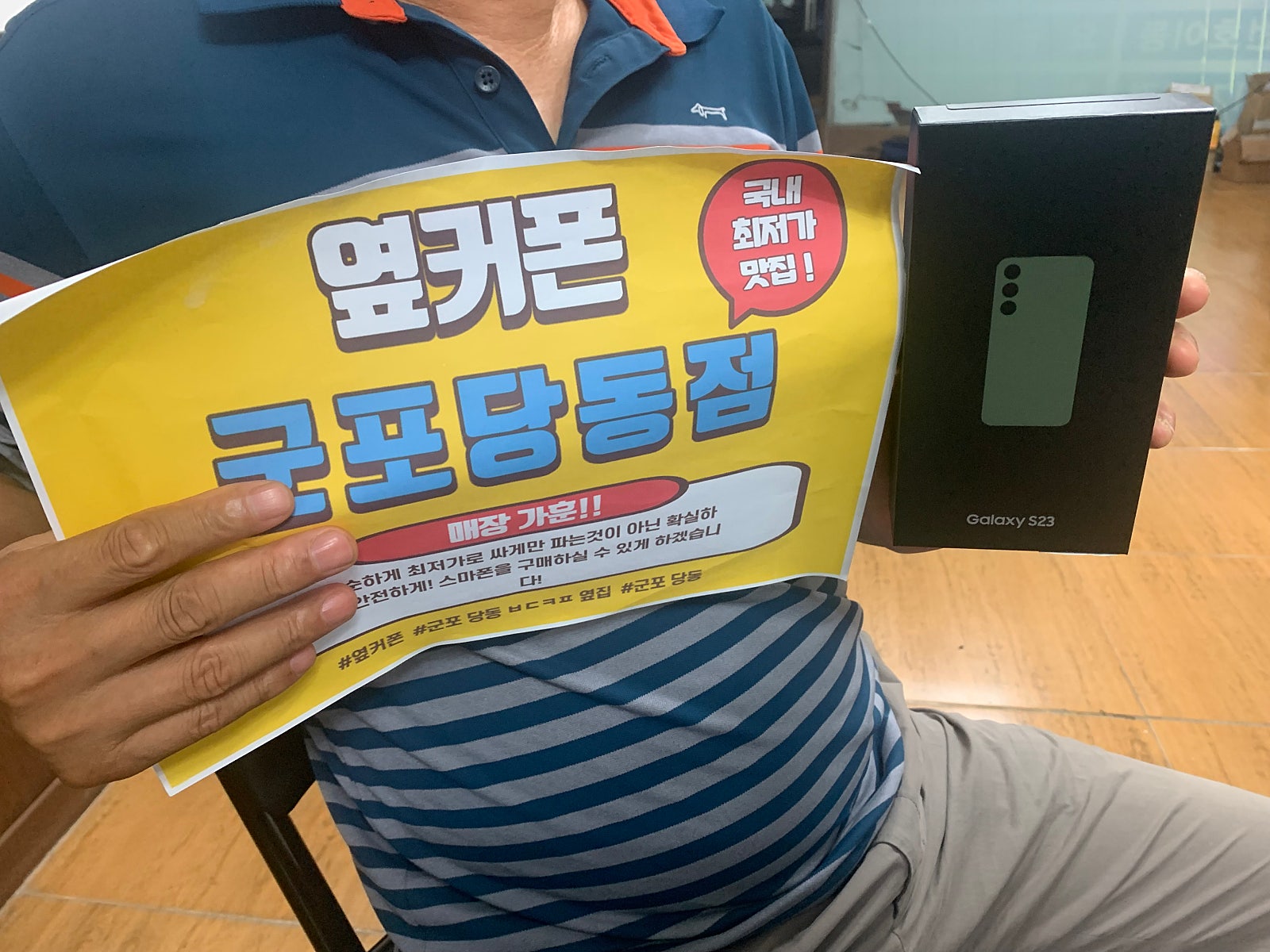군포 당동 ㅂㄷㅋㅍ 옆집 ㅅㅋㄱㅂ s23 싸게 개통하고 갑니다^^