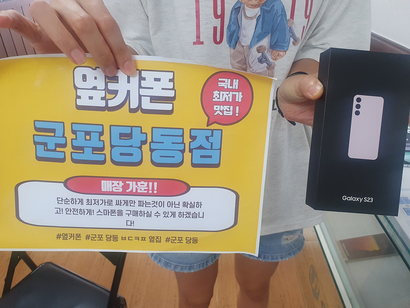 군포 당동 ㅂㄷㅋㅍ 옆집 s23 ㅅㅋㄱㅂ 잘사고 갑니당