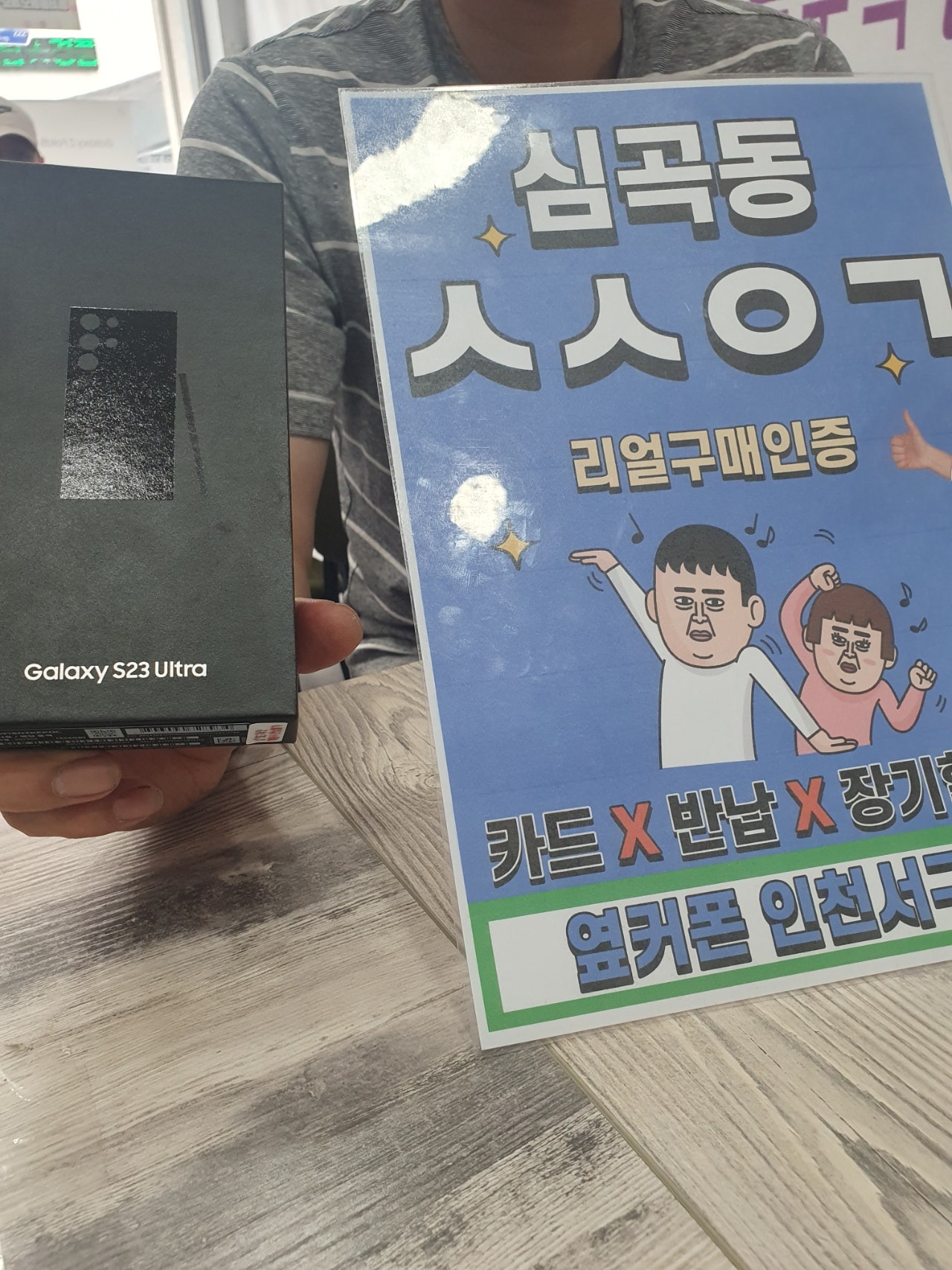심곡동ㅅㅅㅇㄱ s23울트라