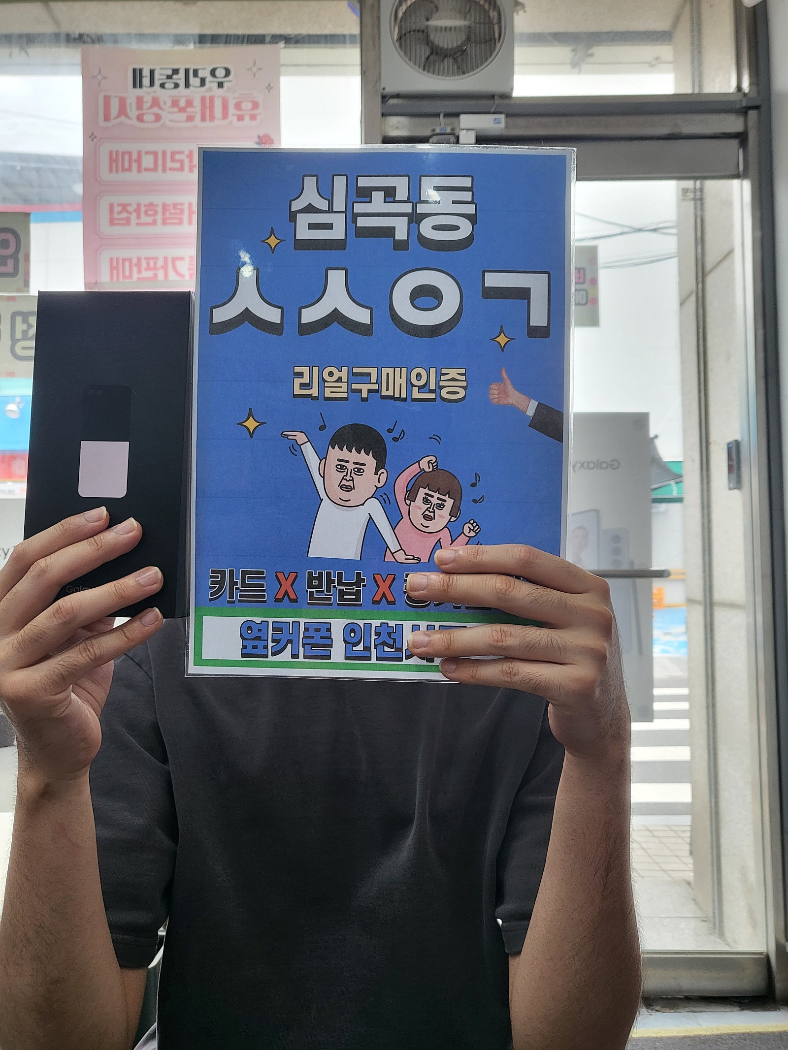 심곡동ㅅㅅㅇㄱ 가족이 구매했던 매장