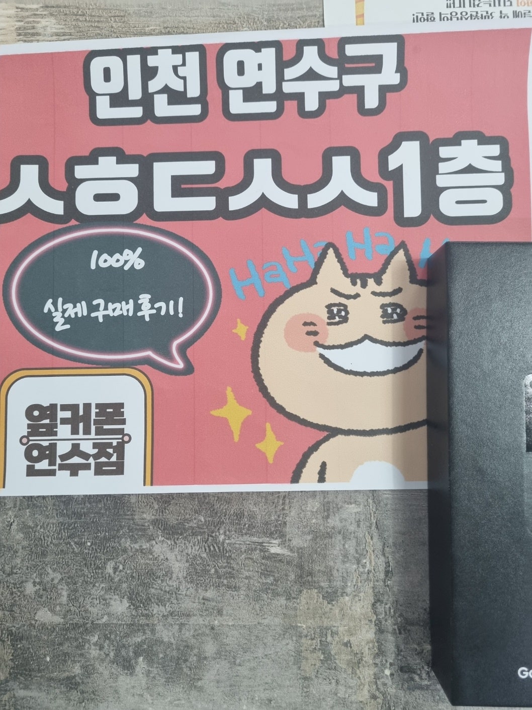 인천 연수구 ㅅㅎㄷㅅㅅ1층 성지 싸게구매했습니다