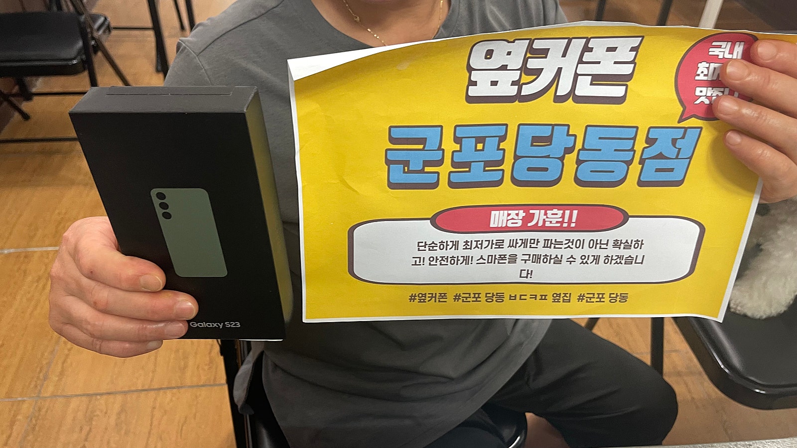 군포 당동 ㅂㄷㅋㅍ 옆집 s23 ㅅㅋㄱㅂ 구매 ( 재방문후기)