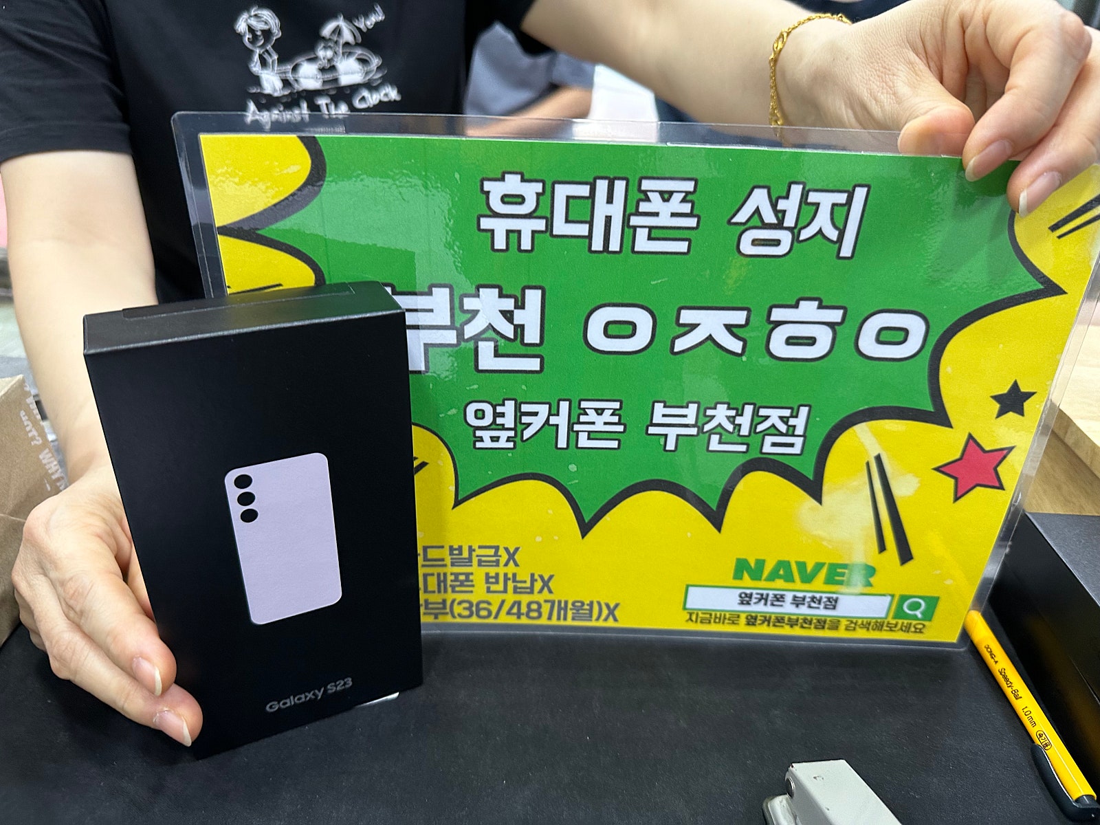 옆커폰 부천점에서 갤럭시s23기기변경!! 우리가족 폰교체 성지 여기입니다 ㅎ