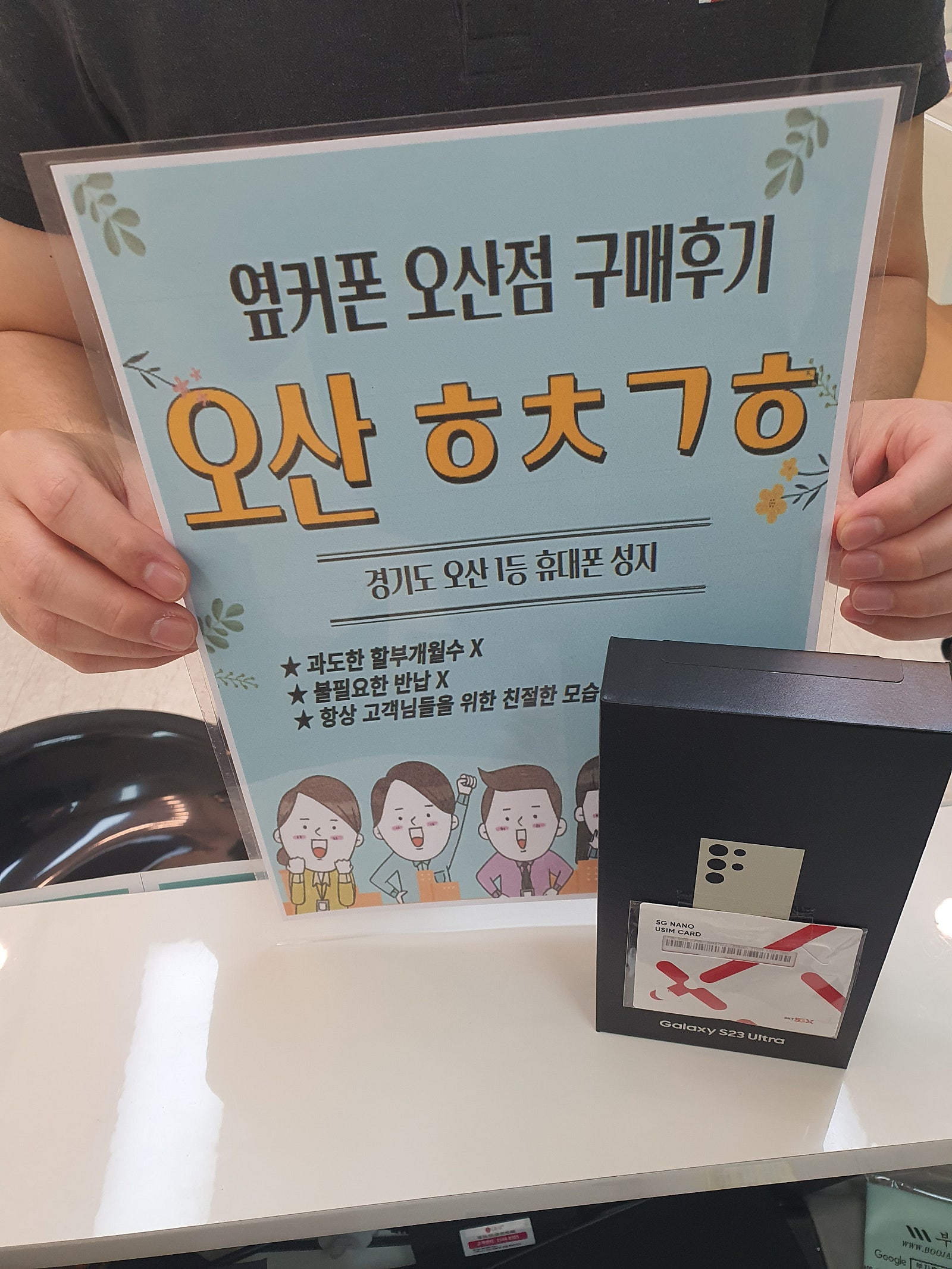 오산ㅎㅊㄱㅎ 성지에서 s23울트라 ㅅㅋㅇㄷ 구매후기!!!