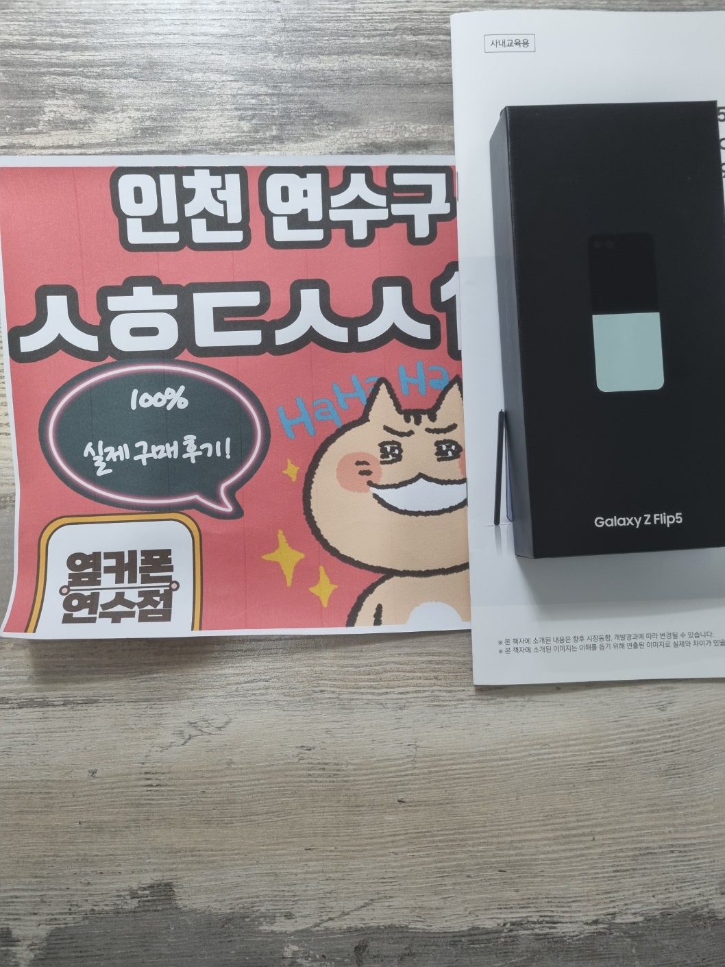 인천 연수구 ㅅㅎㄷㅅㅅ1층 성지 당일개통했습니다