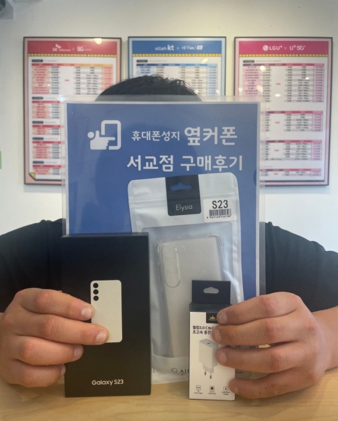 옆커폰 서교점에서 갤럭시s23 개통했어요