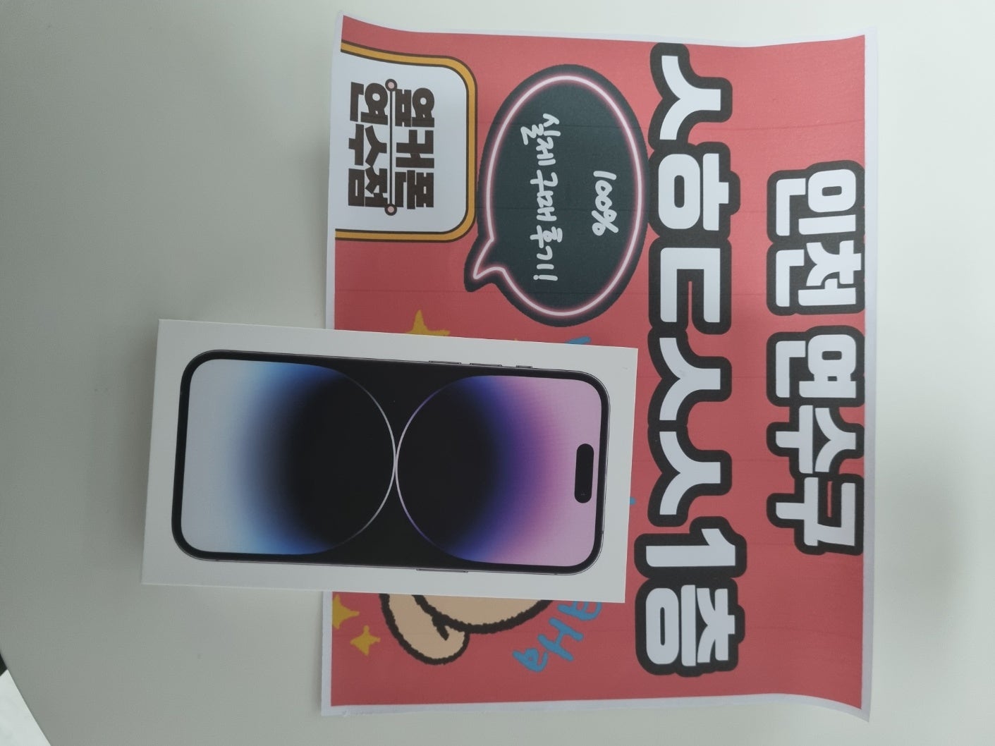 연수구 ㅅㅎㄷㅅㅅ1층 아이폰 싸게 사서왔습니다