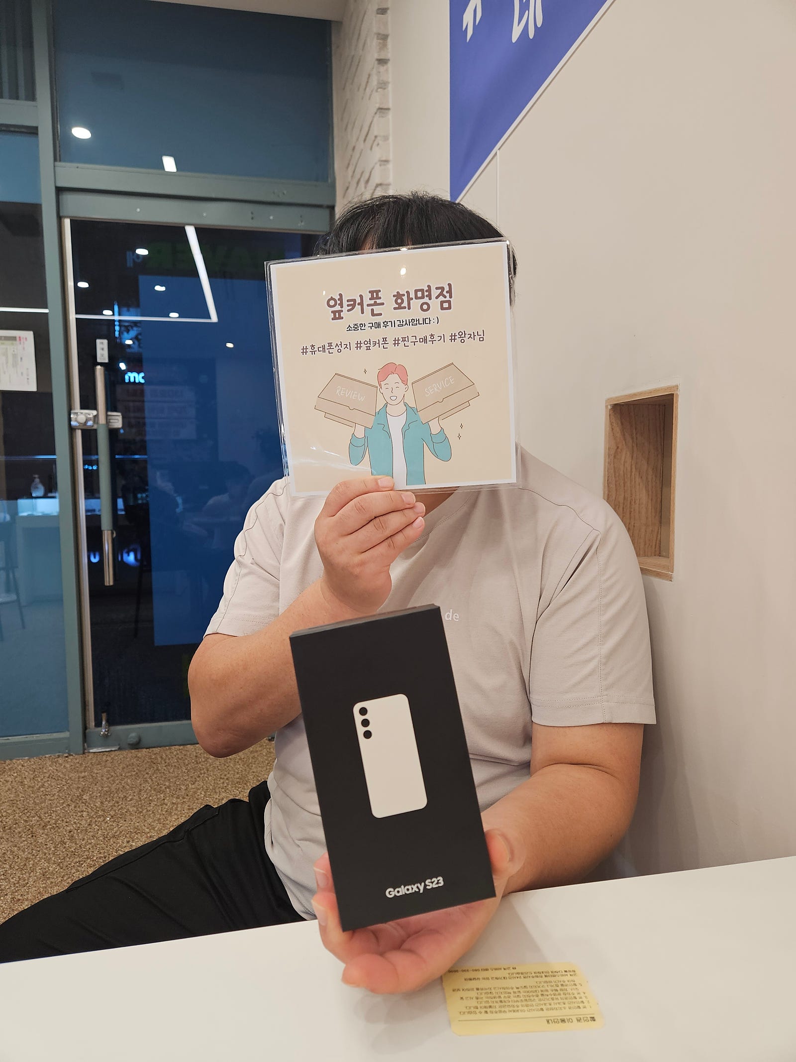 부산 북구 화명동 ㅇㄱㅈ S23 구매후기