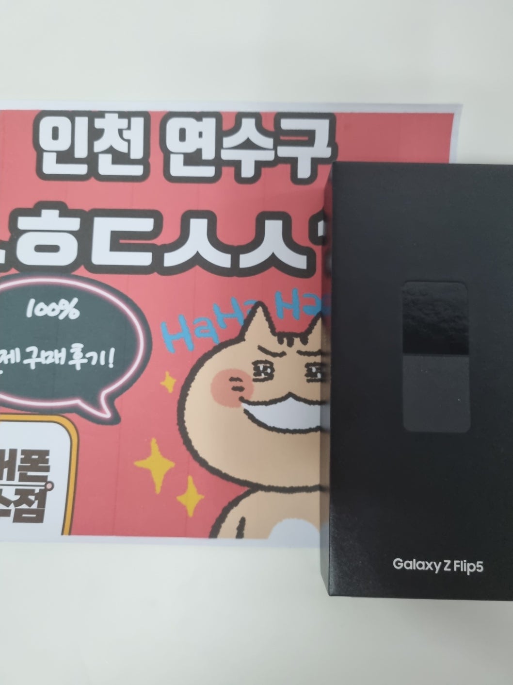 인천 부천 인천연수구 ㅅㅎㄷㅅㅅ1층 구매했습니다
