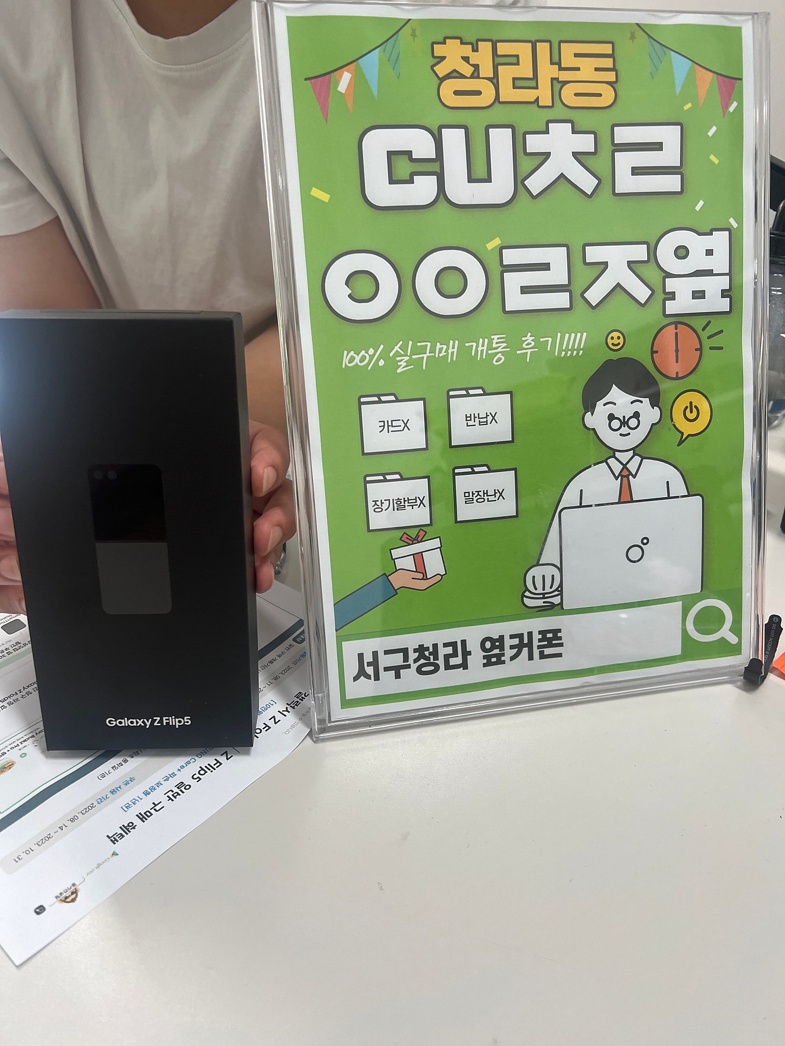인천 서구 청라 cuㅊㄹㅇㅇㄹㅈ 에서 플립5 구입 후기