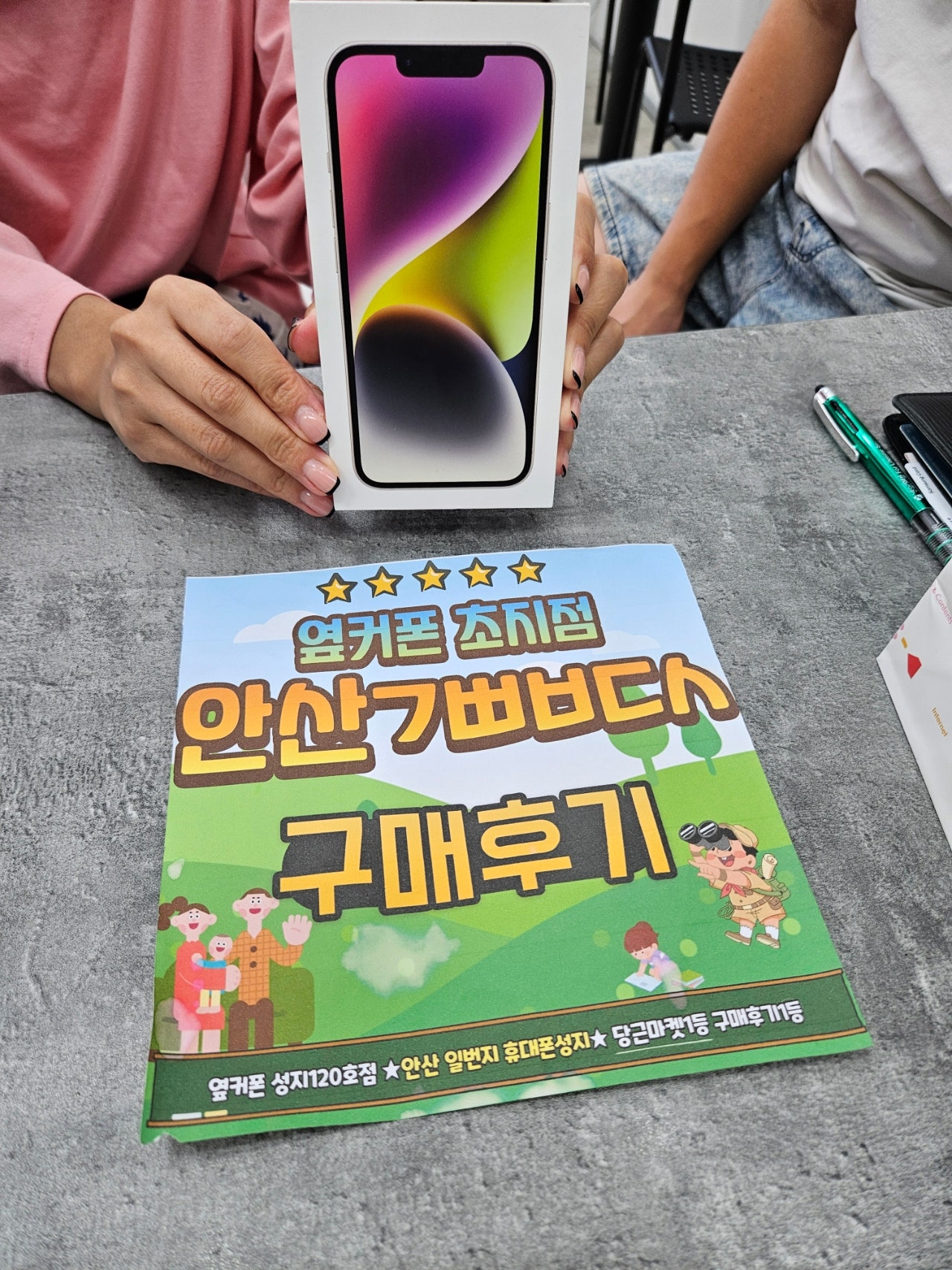 안산ㄱㅃㅂㄷㅅ 옆커폰 초지점 아이폰14 구매후기