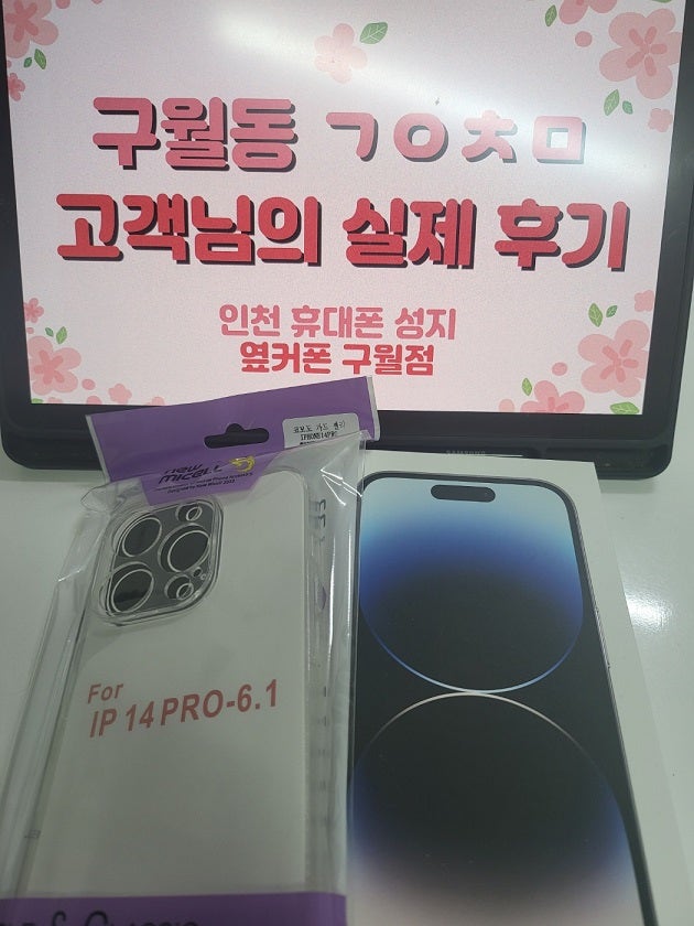 구월동 ㄱㅇㅊㅁ LG 기변 아이폰14 프로 실버 구매했어요.