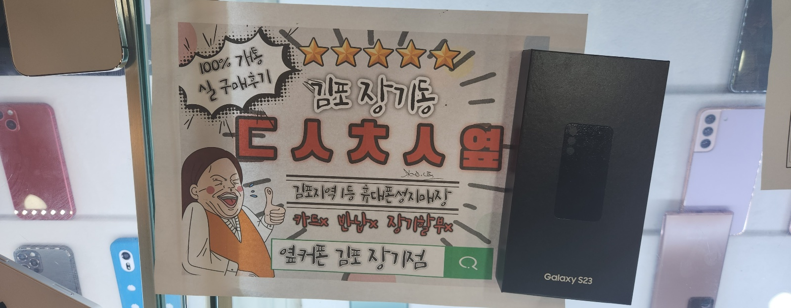김포 장기동 성지 S23 구매 ㄷㅅㅊㅅ 옆 특가탑승