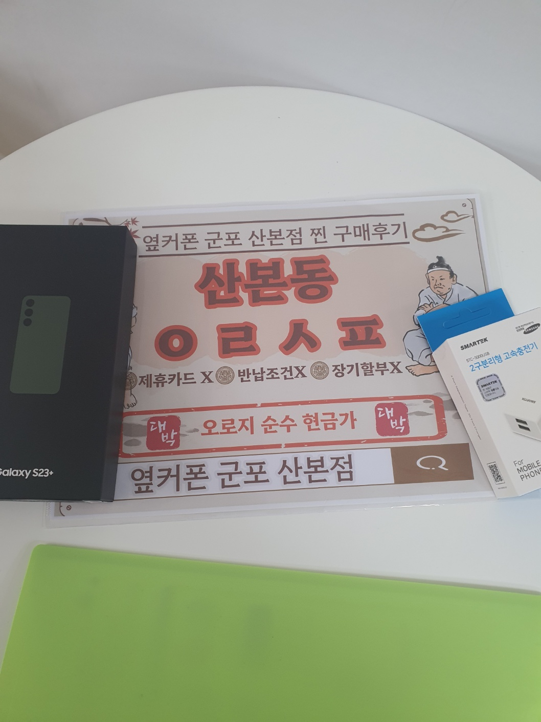 군포 산본동 ㅇㄹㅅㅍ옆 방문해서 s23 + 구입후기^^^^^