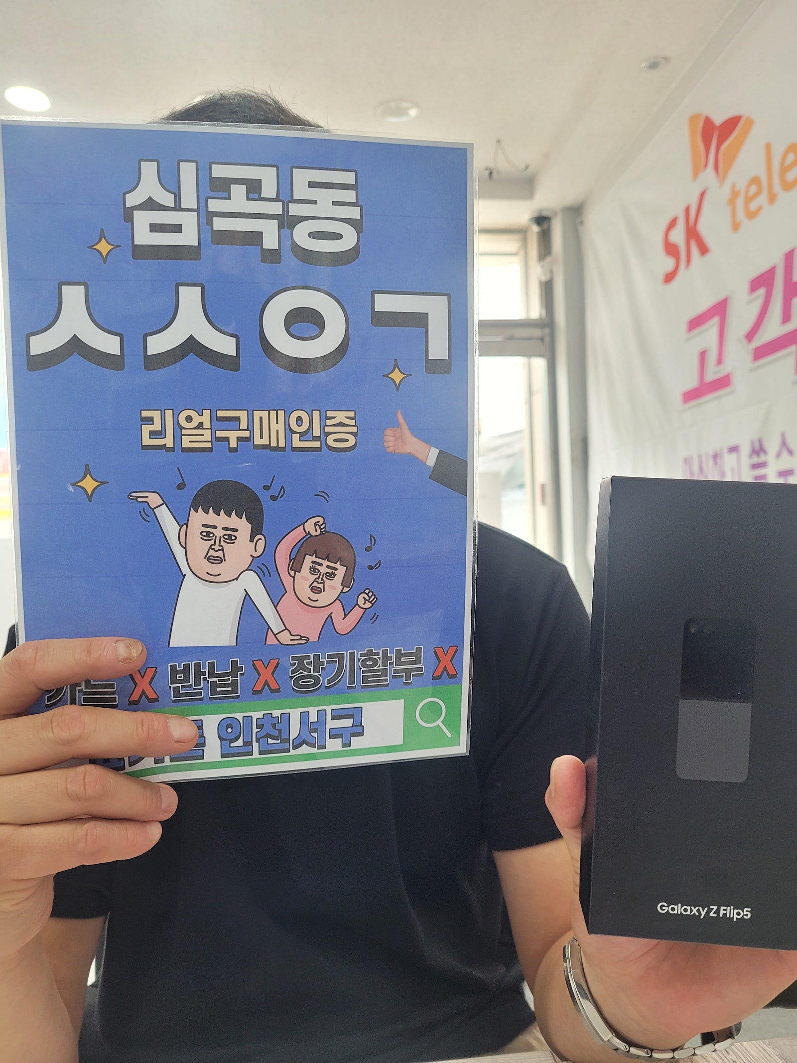 심곡동ㅅㅅㅇㄱ 재구매 플립5