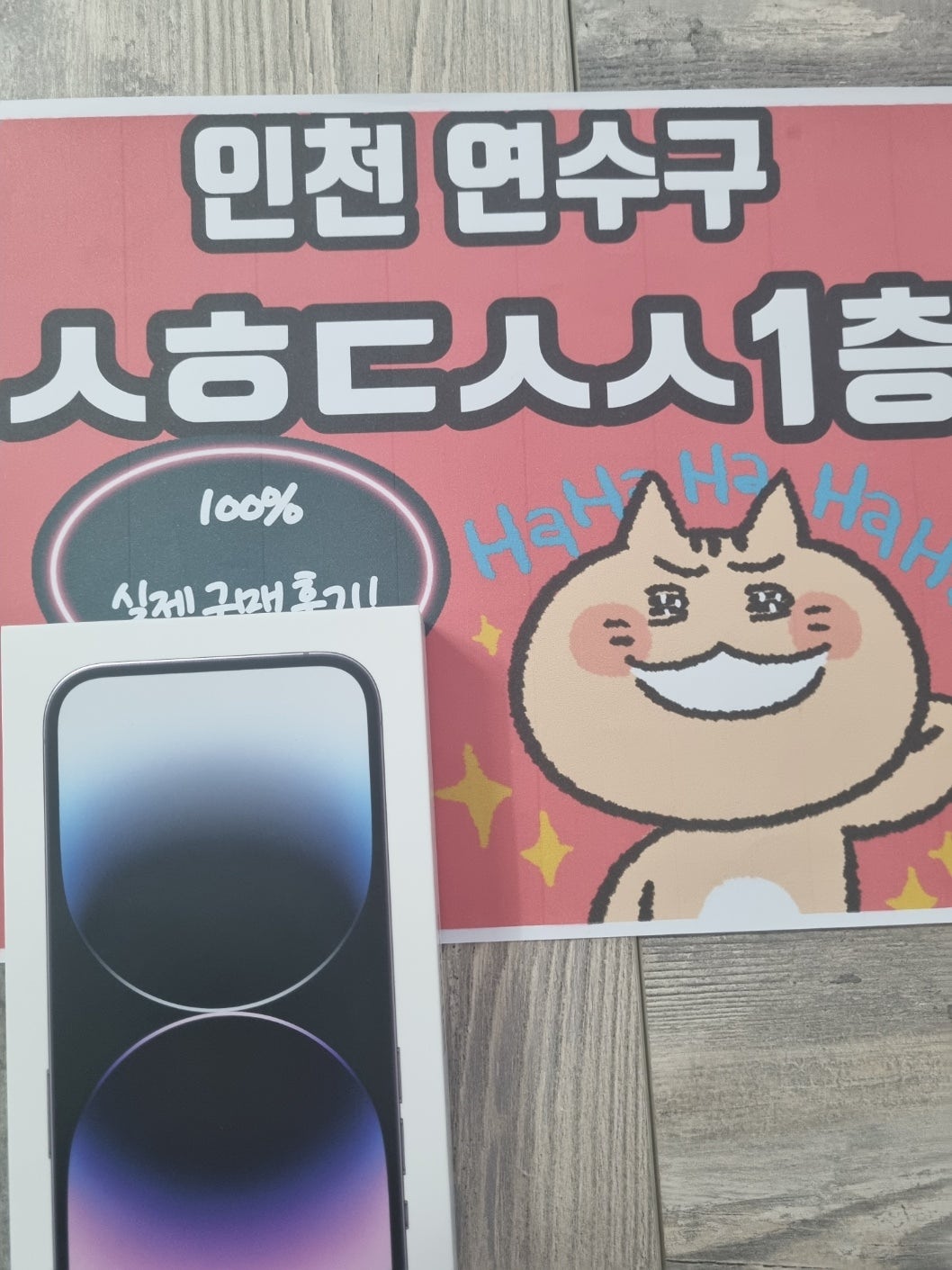 인천 연수구 ㅅㅎㄷㅅㅅ1층 다녀왔어요