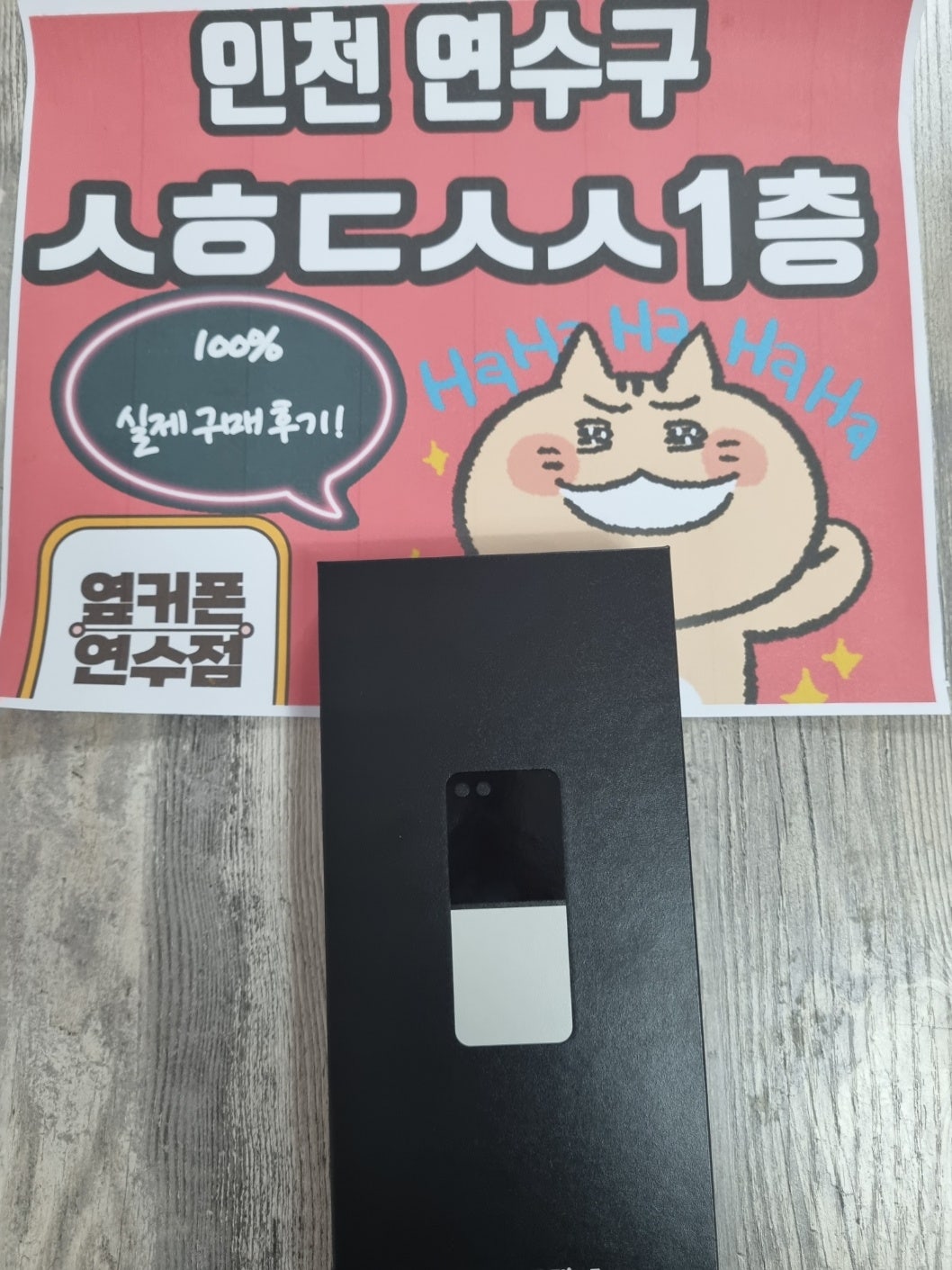 인천 연수구 ㅅㅎㄷㅅㅅ1층 성지 구매후기