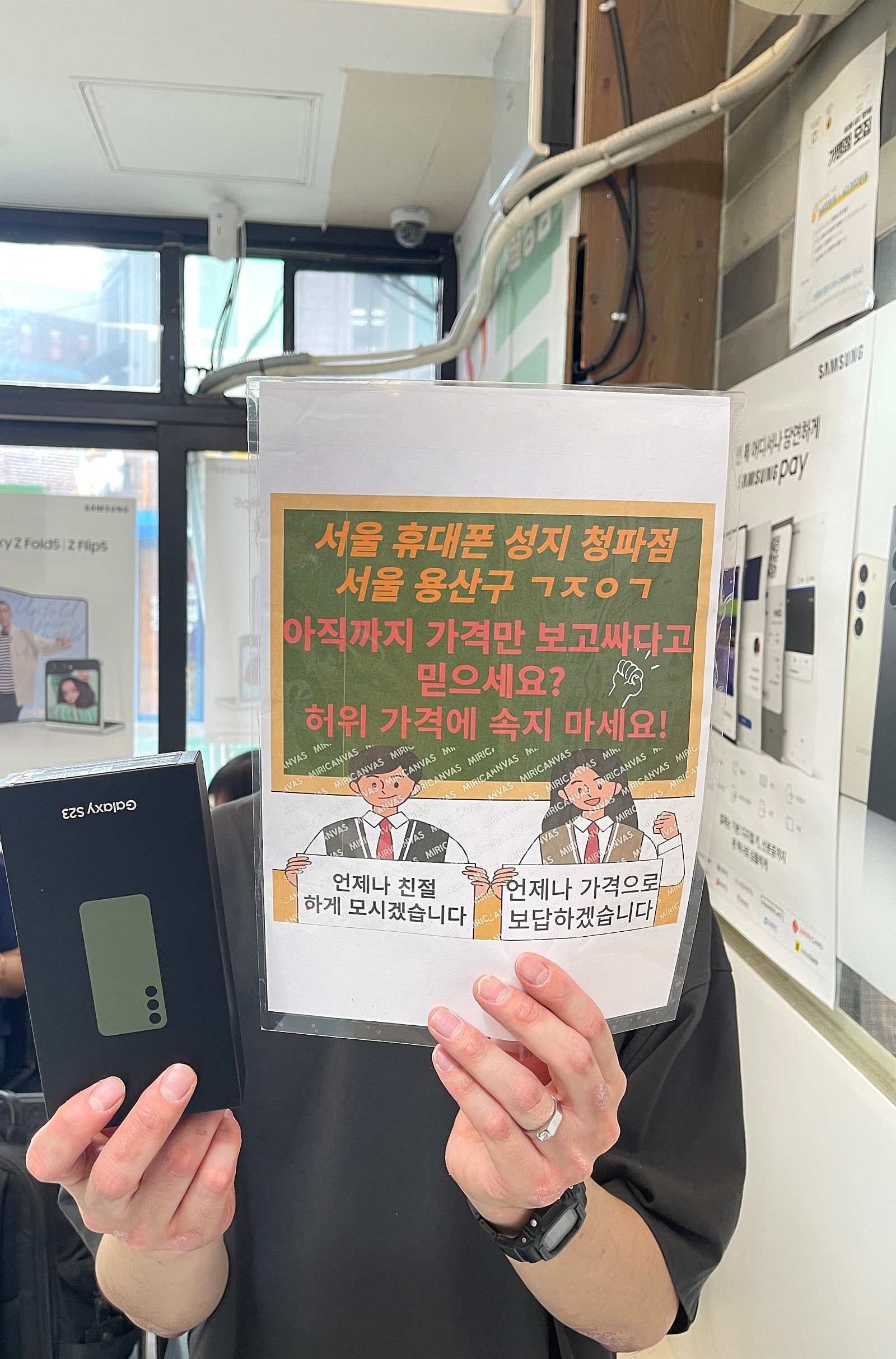 청파점에서 s23 잘바꾸고 갑니다