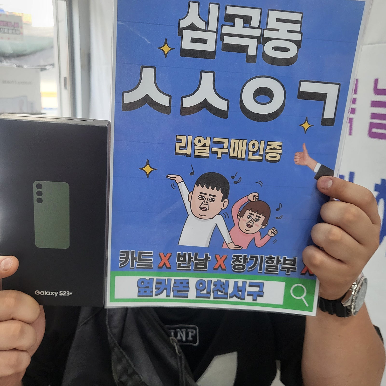 심곡동 ㅅㅅㅇㄱ lg이동 s23플러스