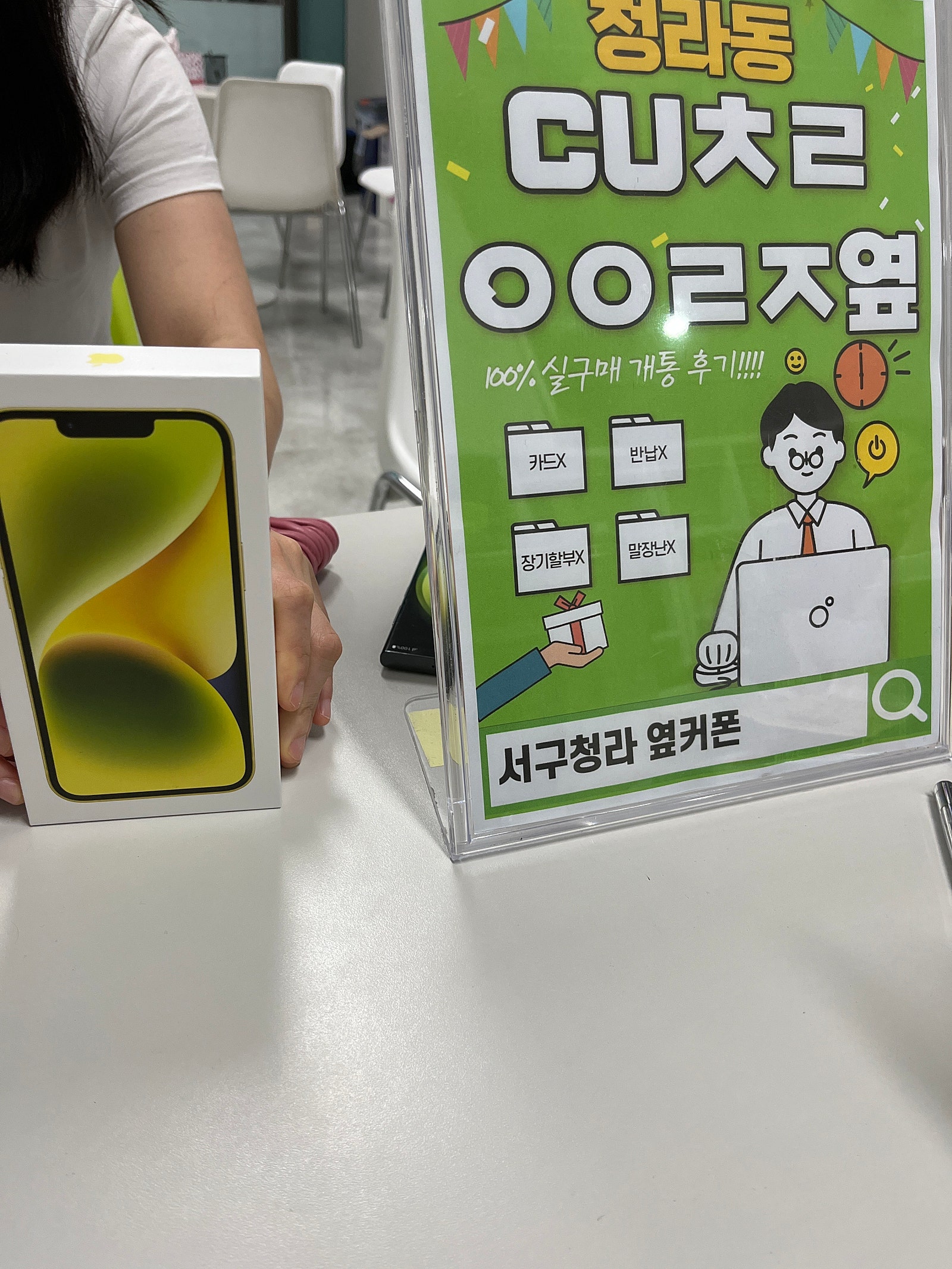 인천 서구 청라 cuㅊㄹㅇㅇㄹㅈ 에서 아이폰14 구매