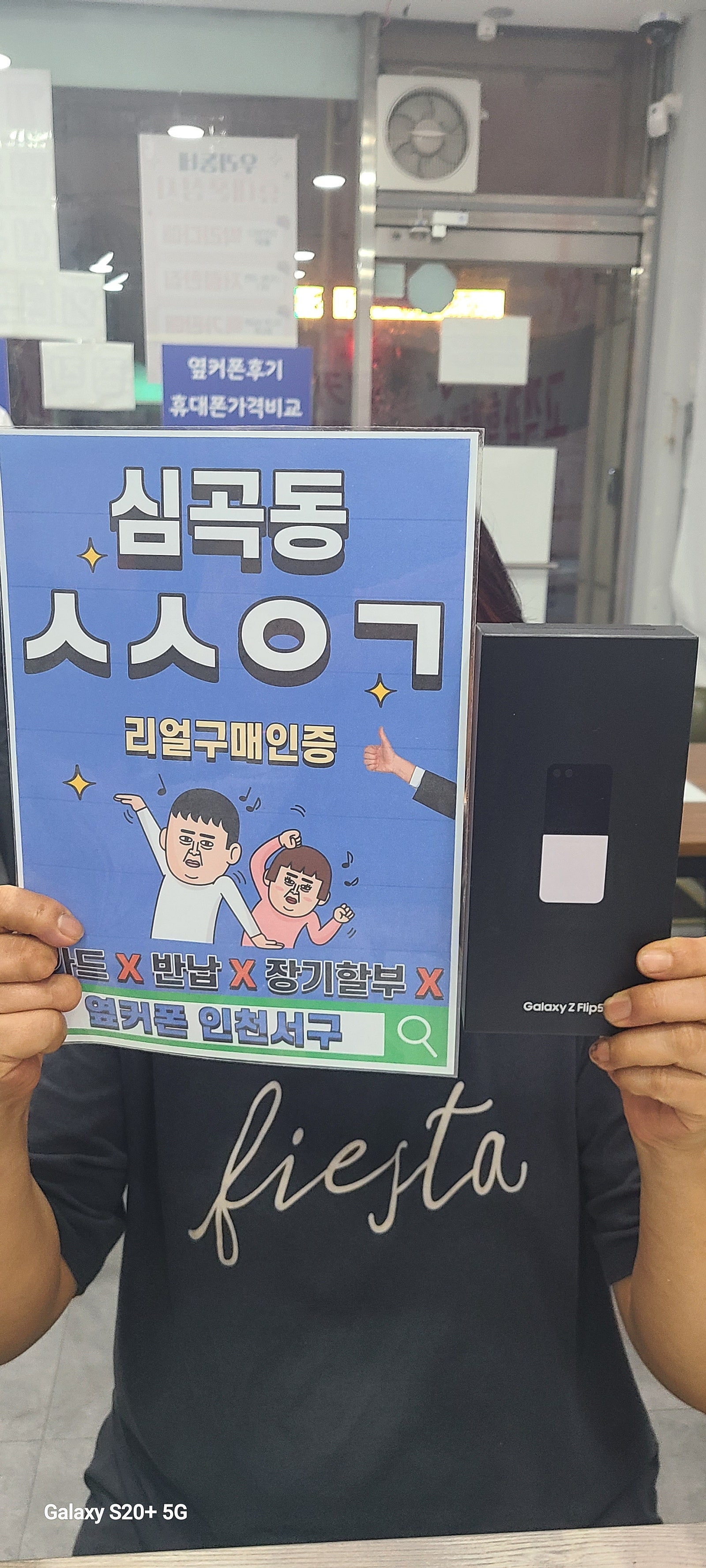 심곡동 ㅅㅅㅇㄱ 플립5 엘지 기변