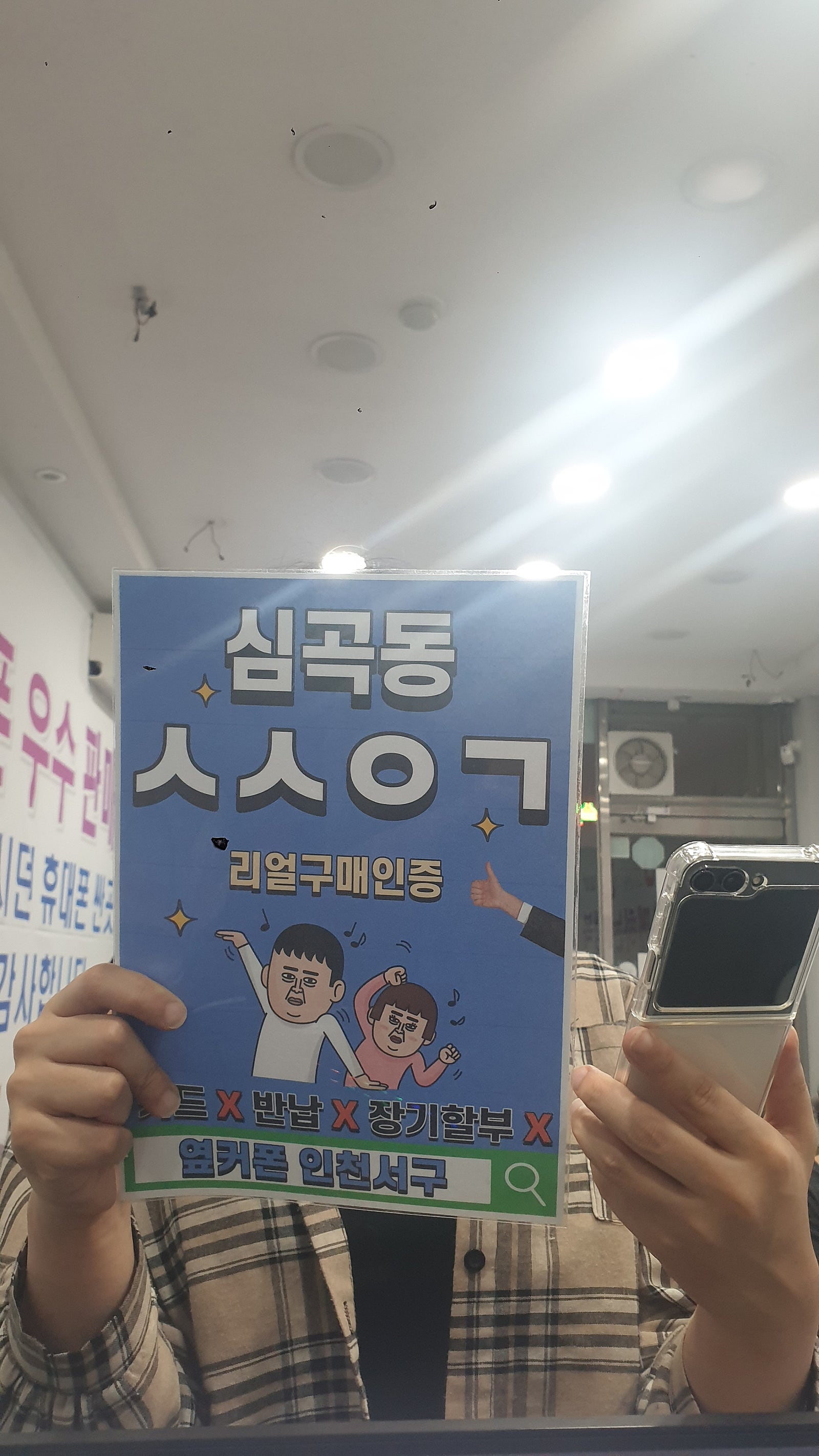 심곡동ㅅㅅㅇㄱ 플립5 당일개통 후기