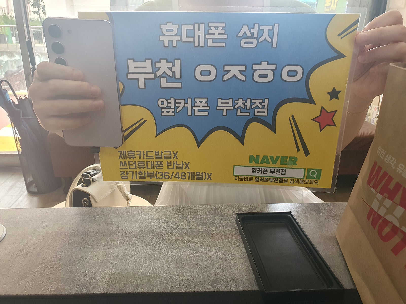 부천 ㅇㅈㅎㅇ 옆 휴대폰성지 옆커폰 부천점에서 갤럭시s23 Sk기기변경!!