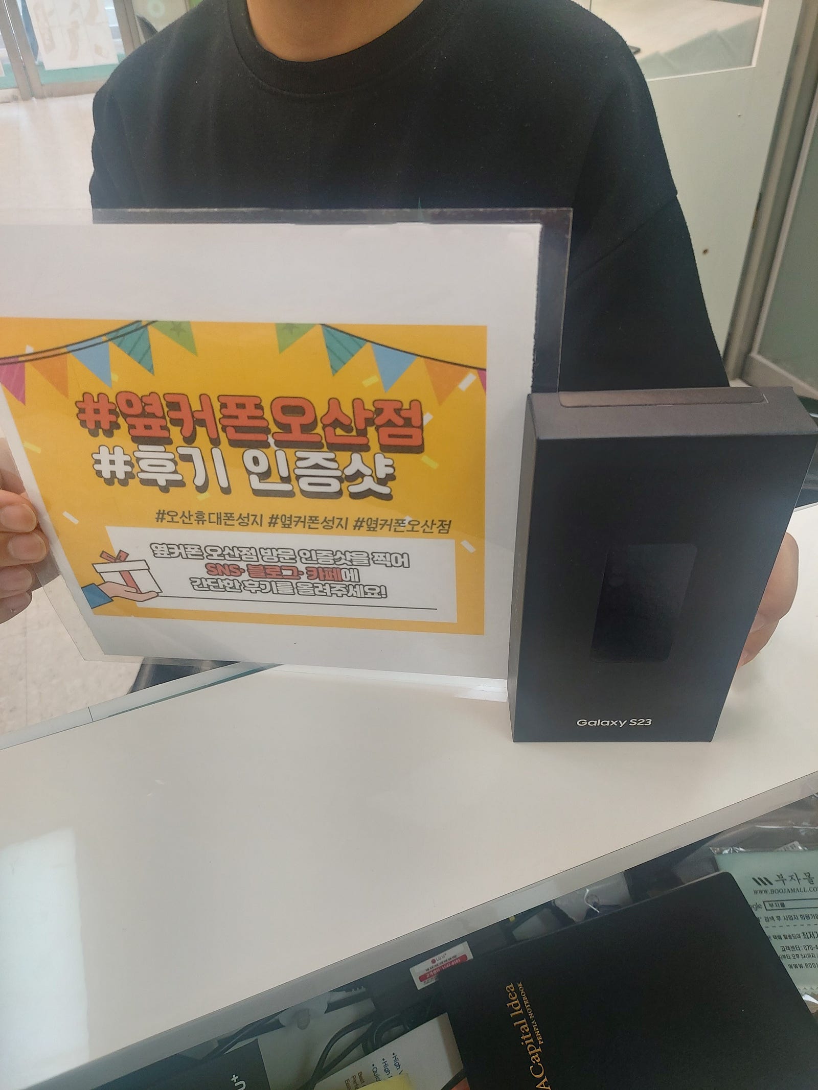 오산 ㅎㅊㄱㅎ 성지에서 s23 구매하고갑니다!!!