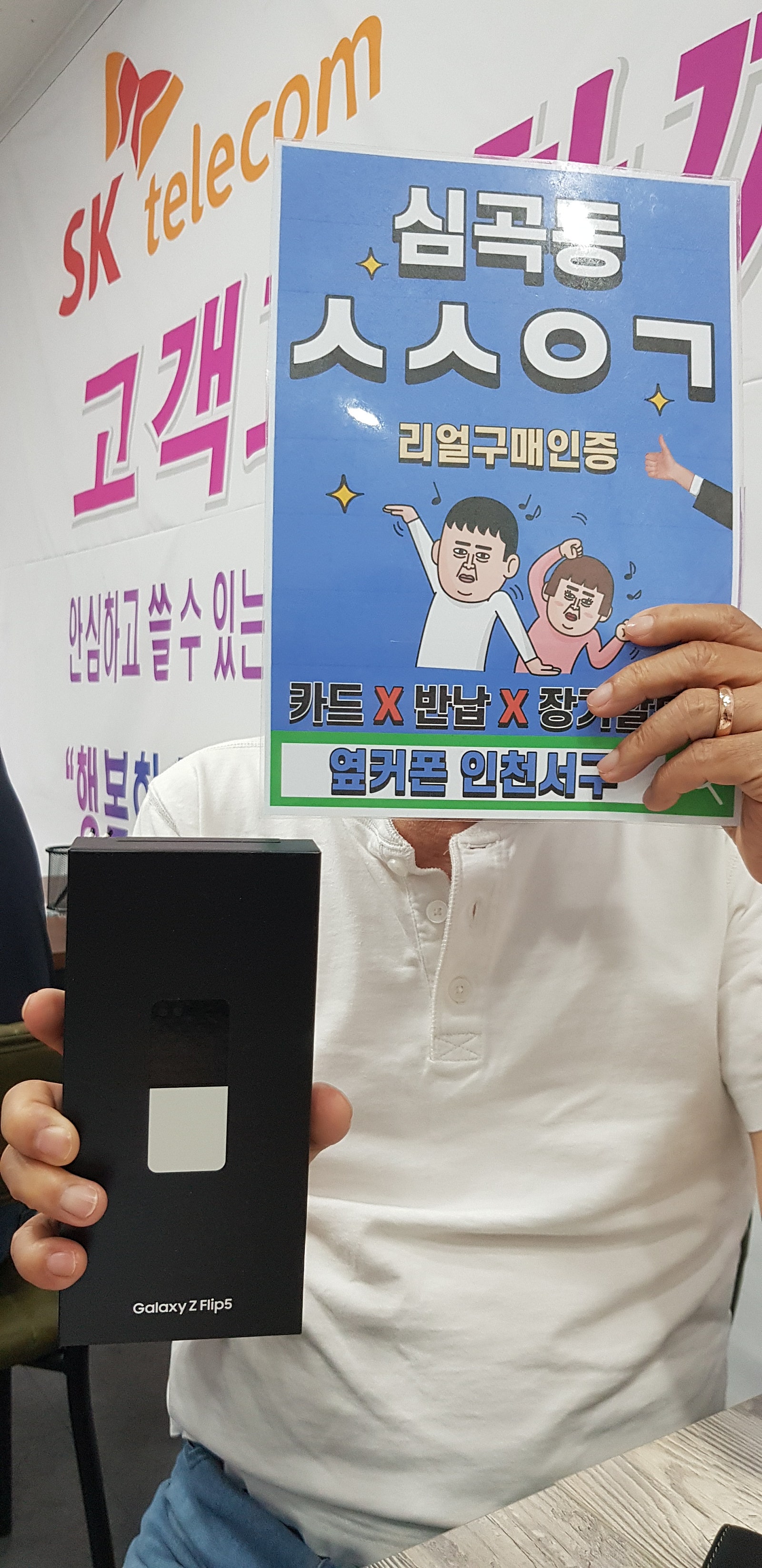 심곡동 ㅅㅅㅇㄱ 엘지 이동 플립5
