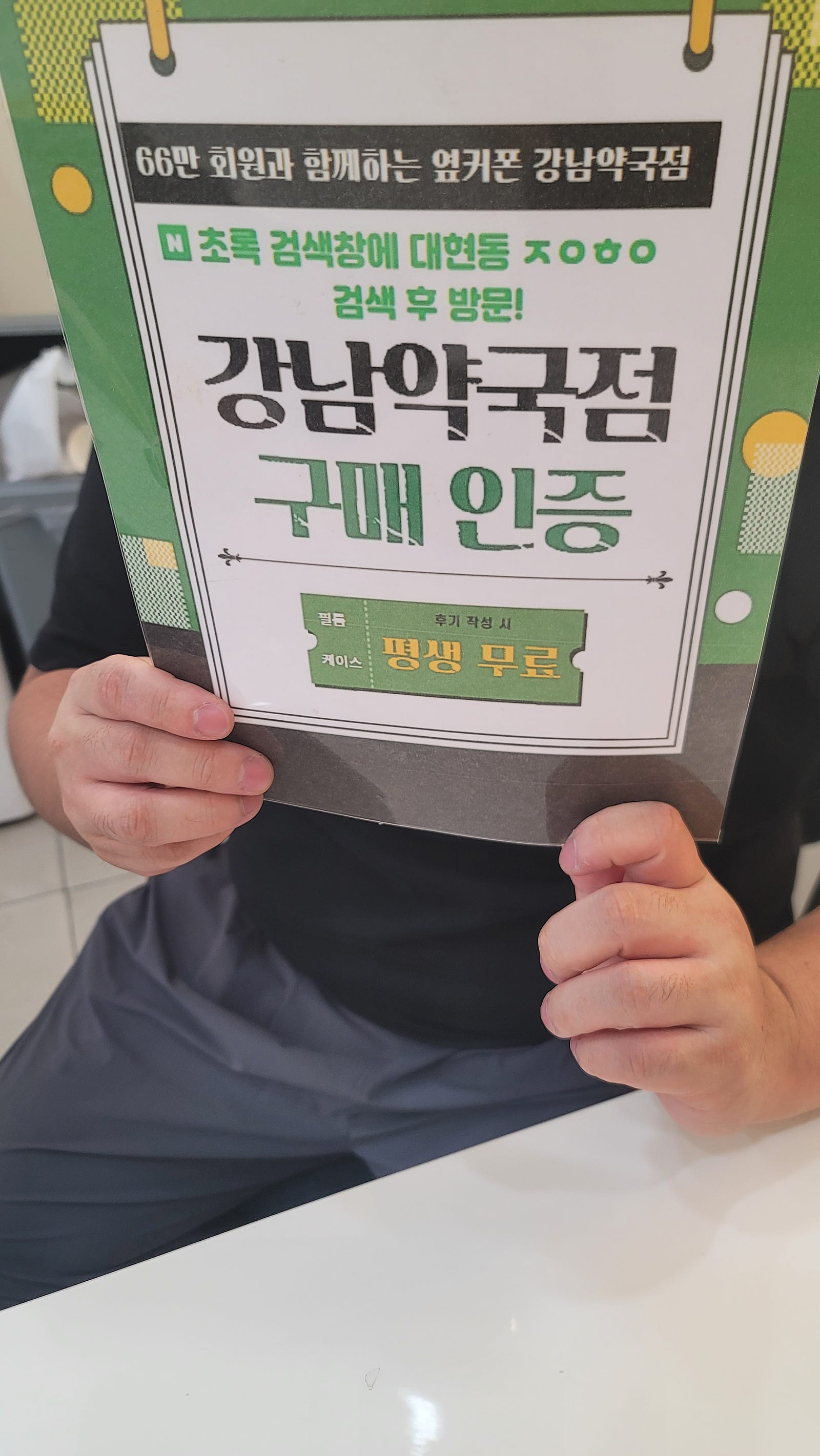 대구 동구 강남약국점에서 플립5했어요