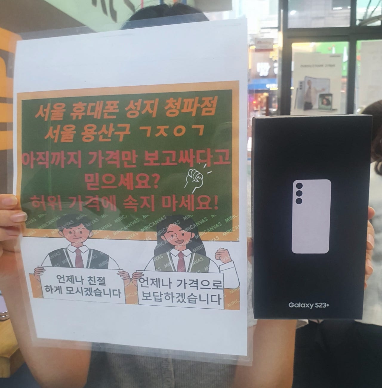 청파점에서 갤럭시 S23+로 바꿨어요