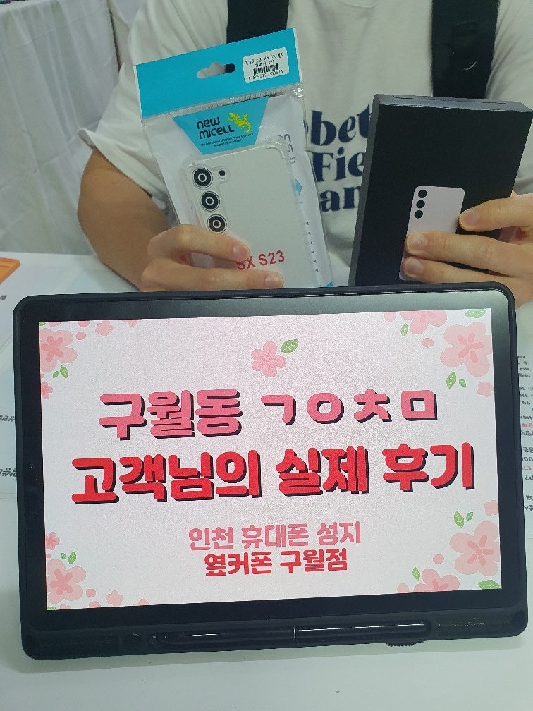 인천 구월동 ㄱㅇㅊㅁ 갤럭시 S23 LG 기기변경