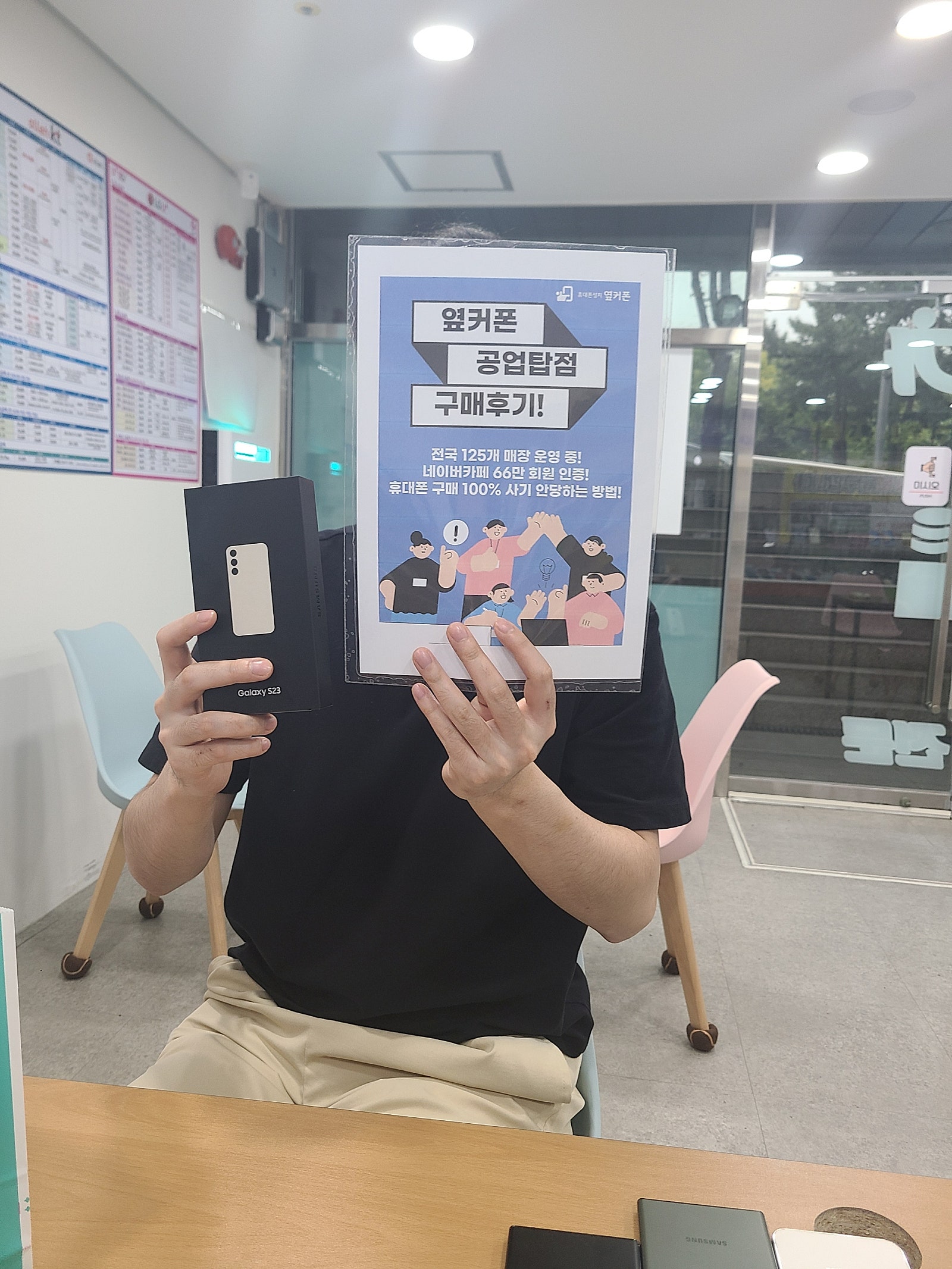 옆커폰 울산공업탑점 후기