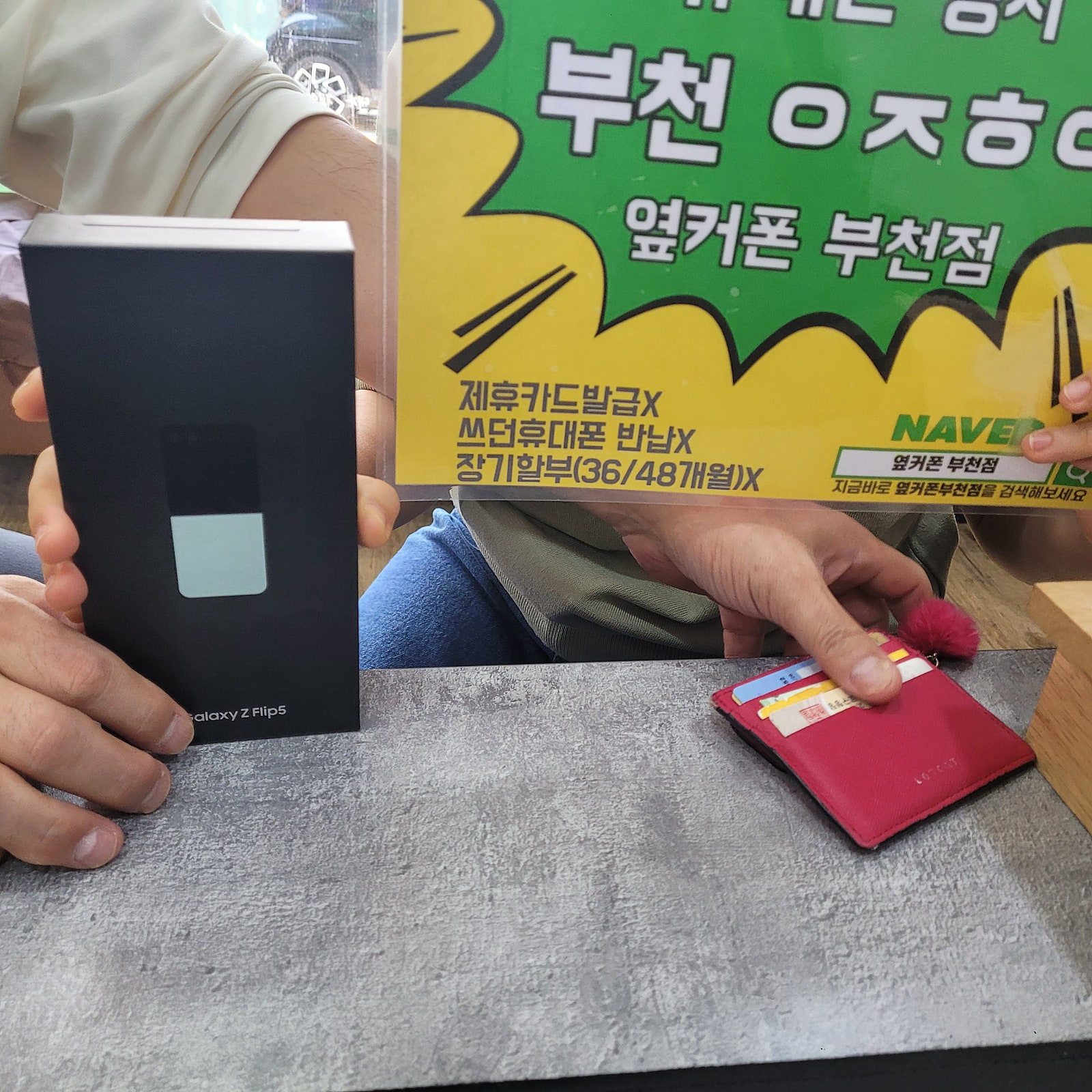 옆커폰 부천점 성지에서 갤 z플립5 512g 케이티 기기변경 후기 ㅎ