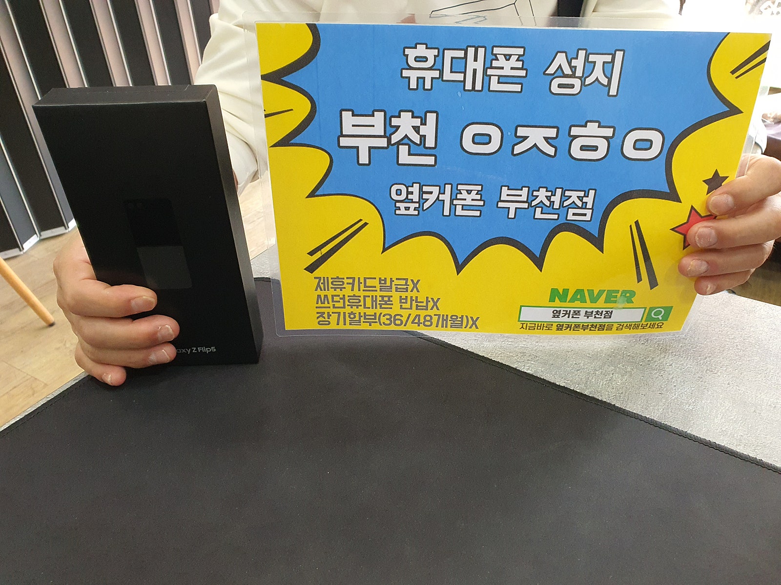 옆커폰 부천점성지에서 와이프랑 같이 플립5 512g 특가게 개통해요^^