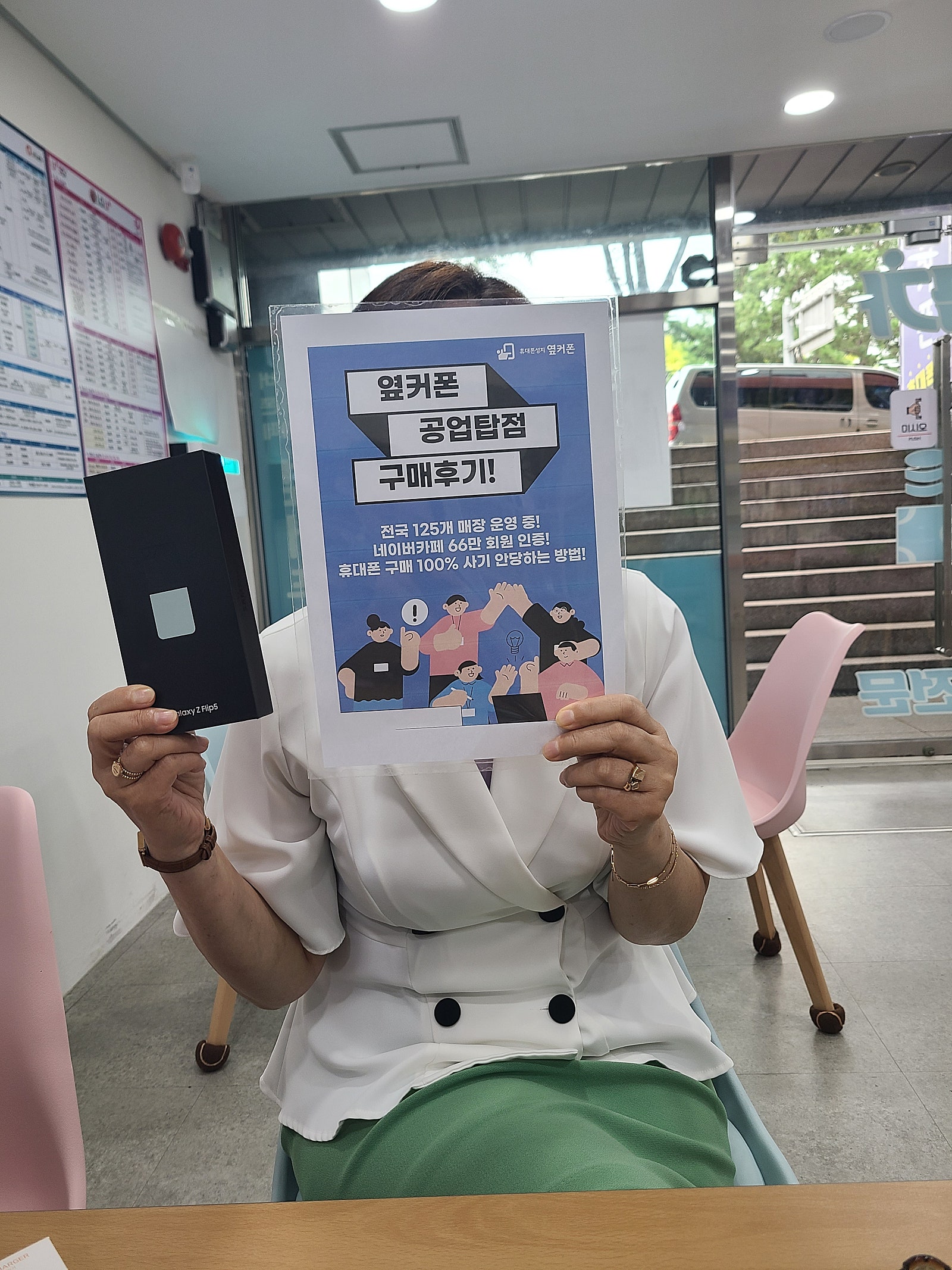 [울산] 옆커폰 공업탑점 구매후기